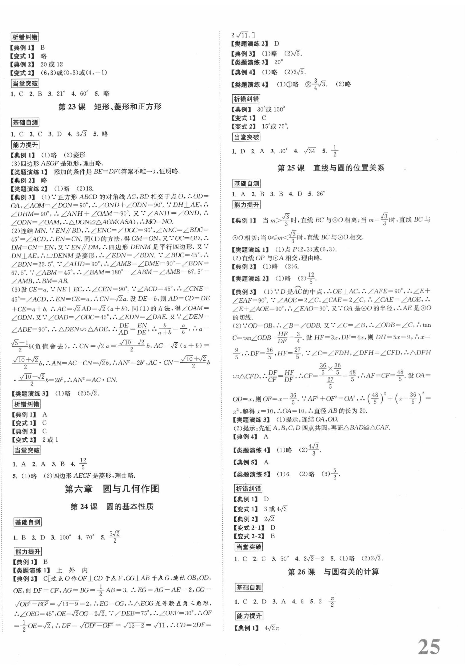 2020年浙江中考九年级数学 第6页