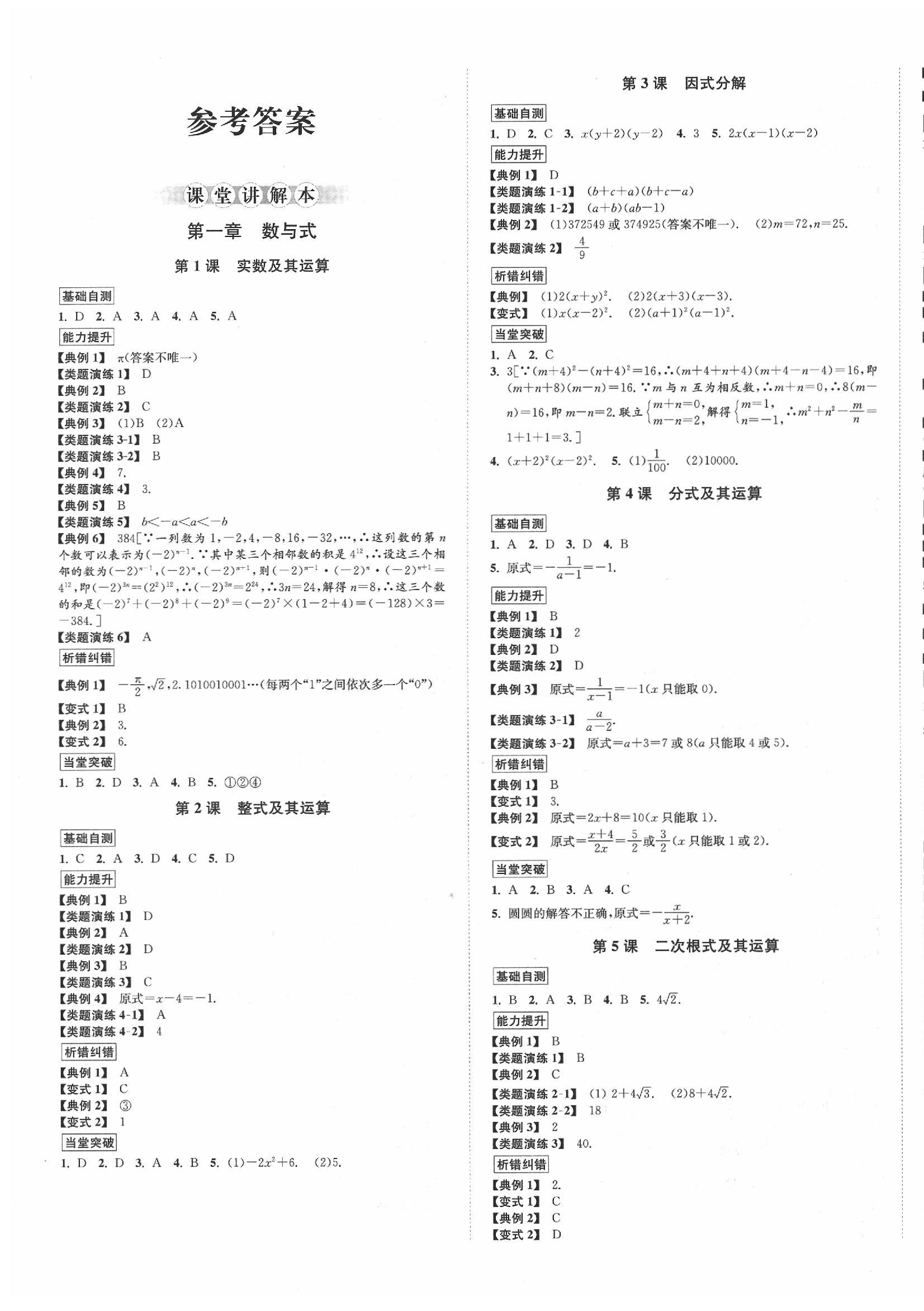 2020年浙江中考九年级数学 第1页