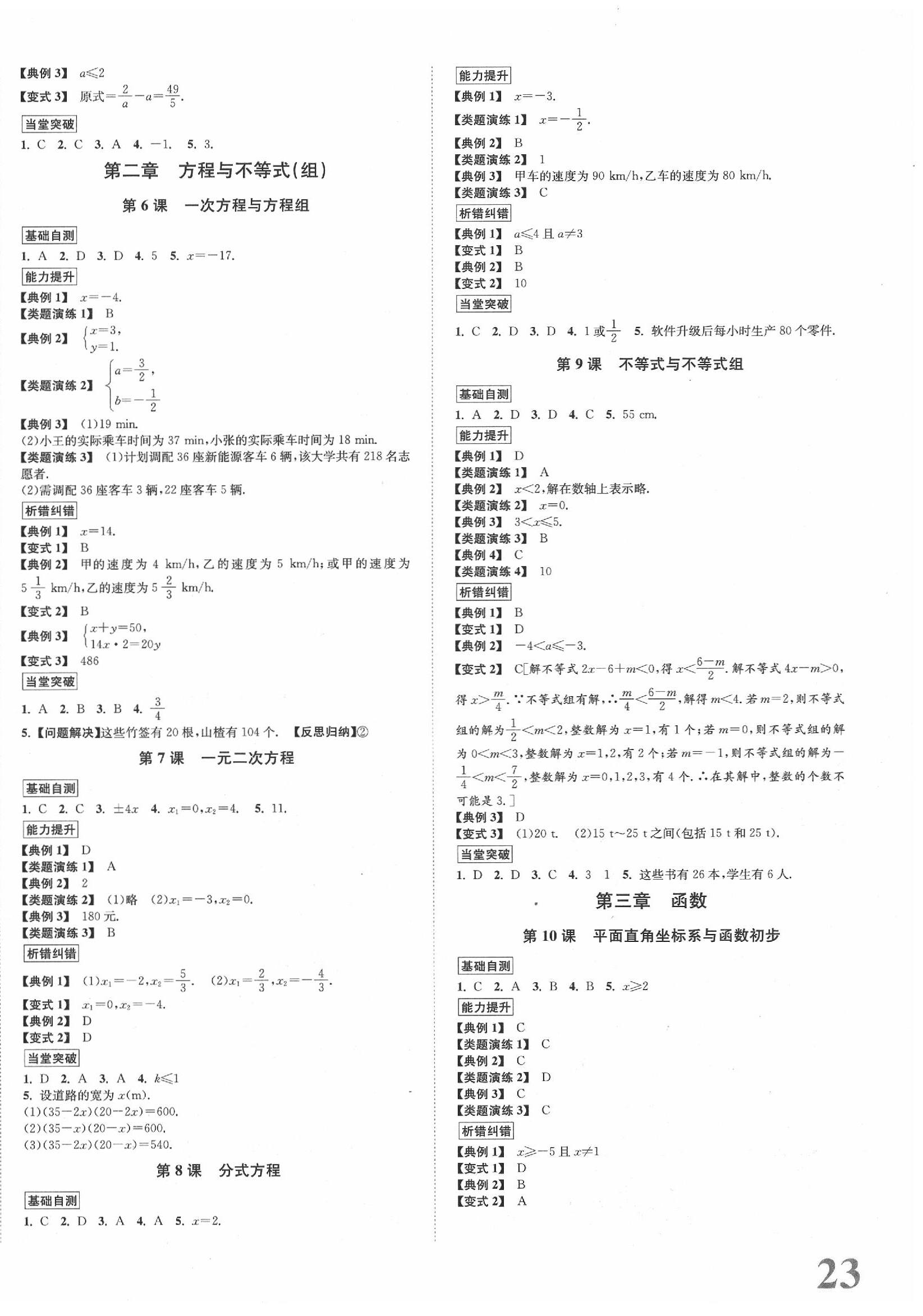 2020年浙江中考九年级数学 第2页