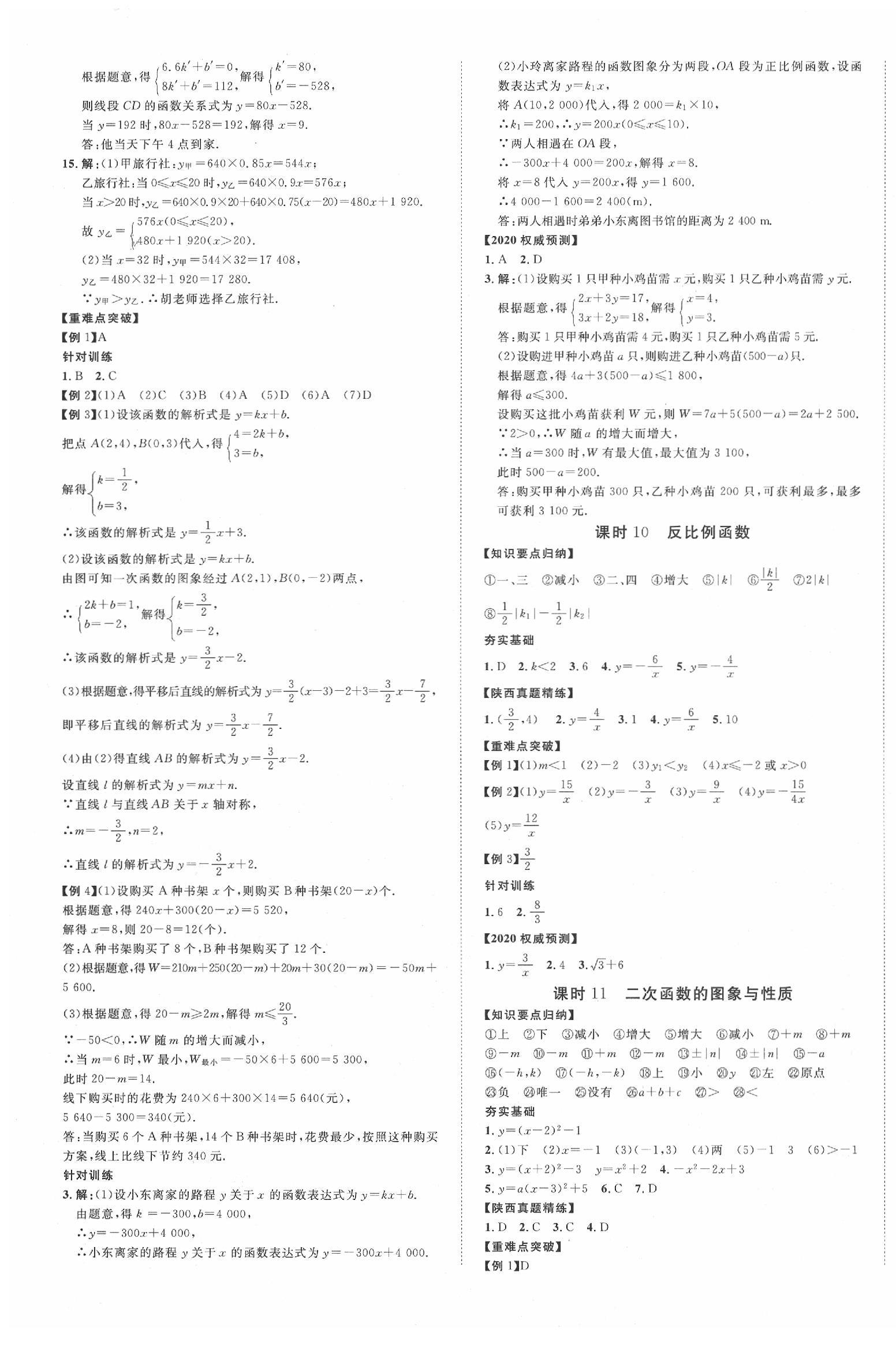 2020年陕西中考新突破数学 第5页