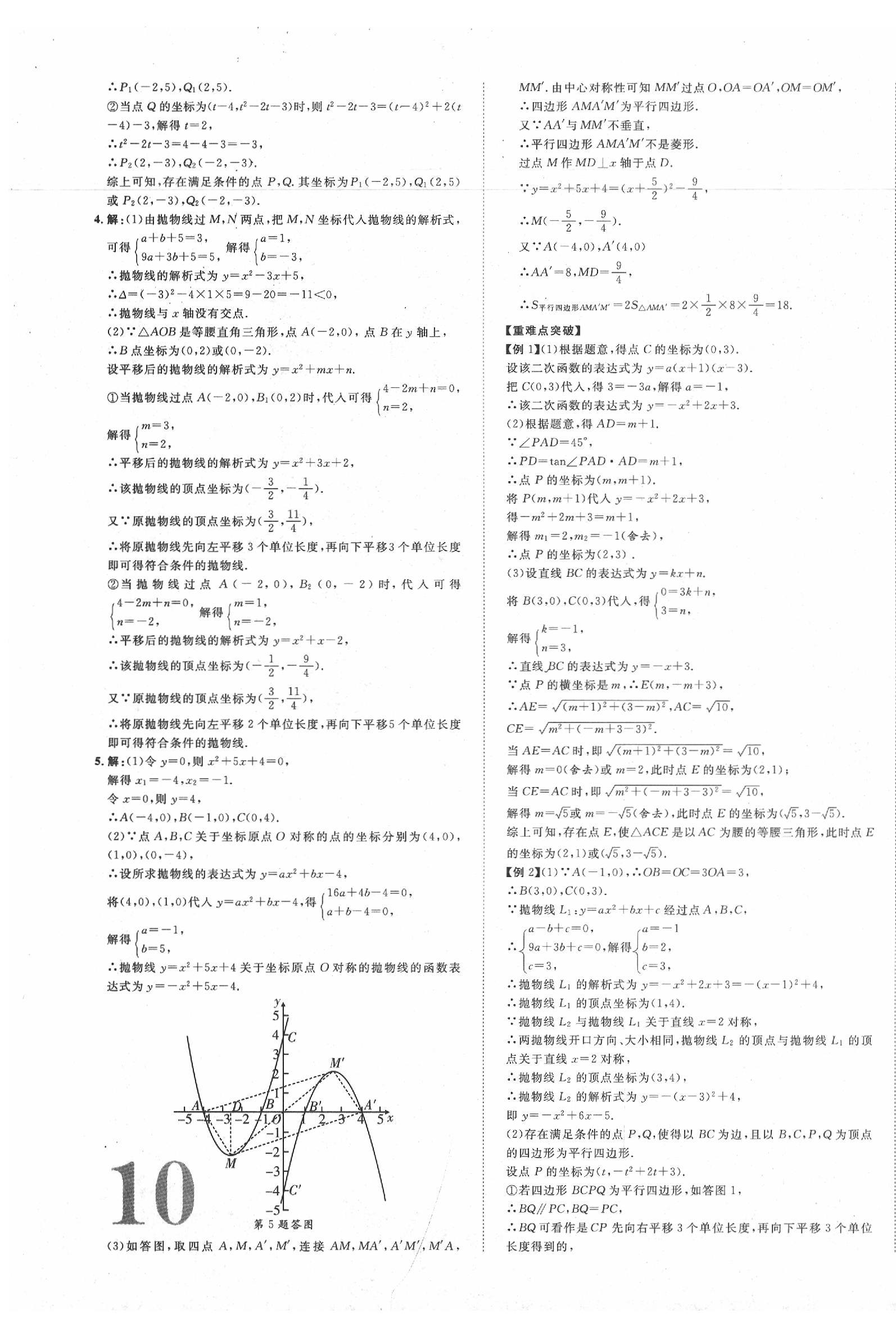 2020年陕西中考新突破数学 第7页