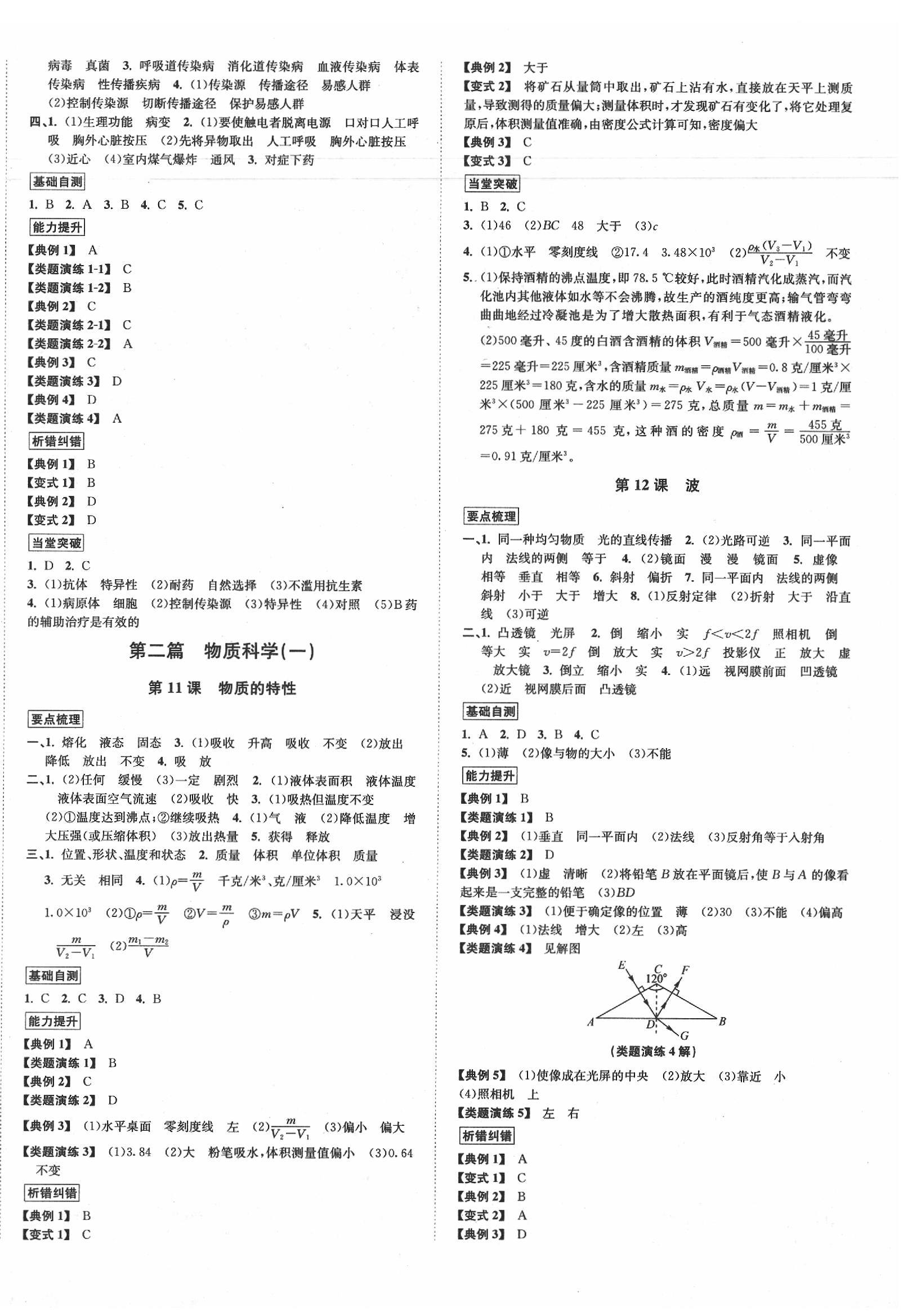 2020年浙江中考科学 第4页