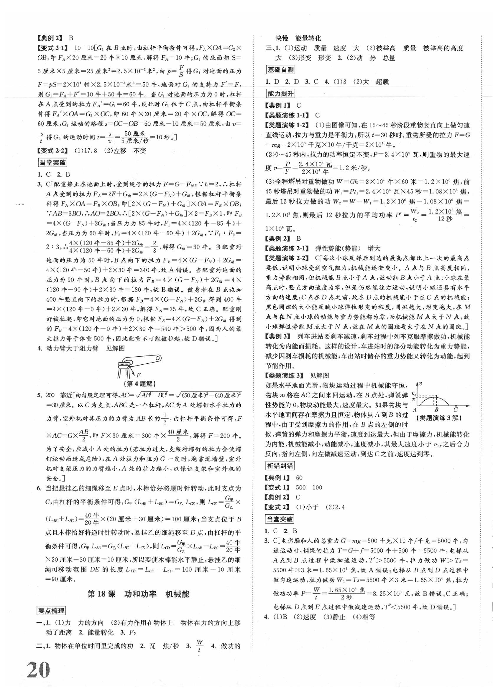 2020年浙江中考科學(xué) 第7頁