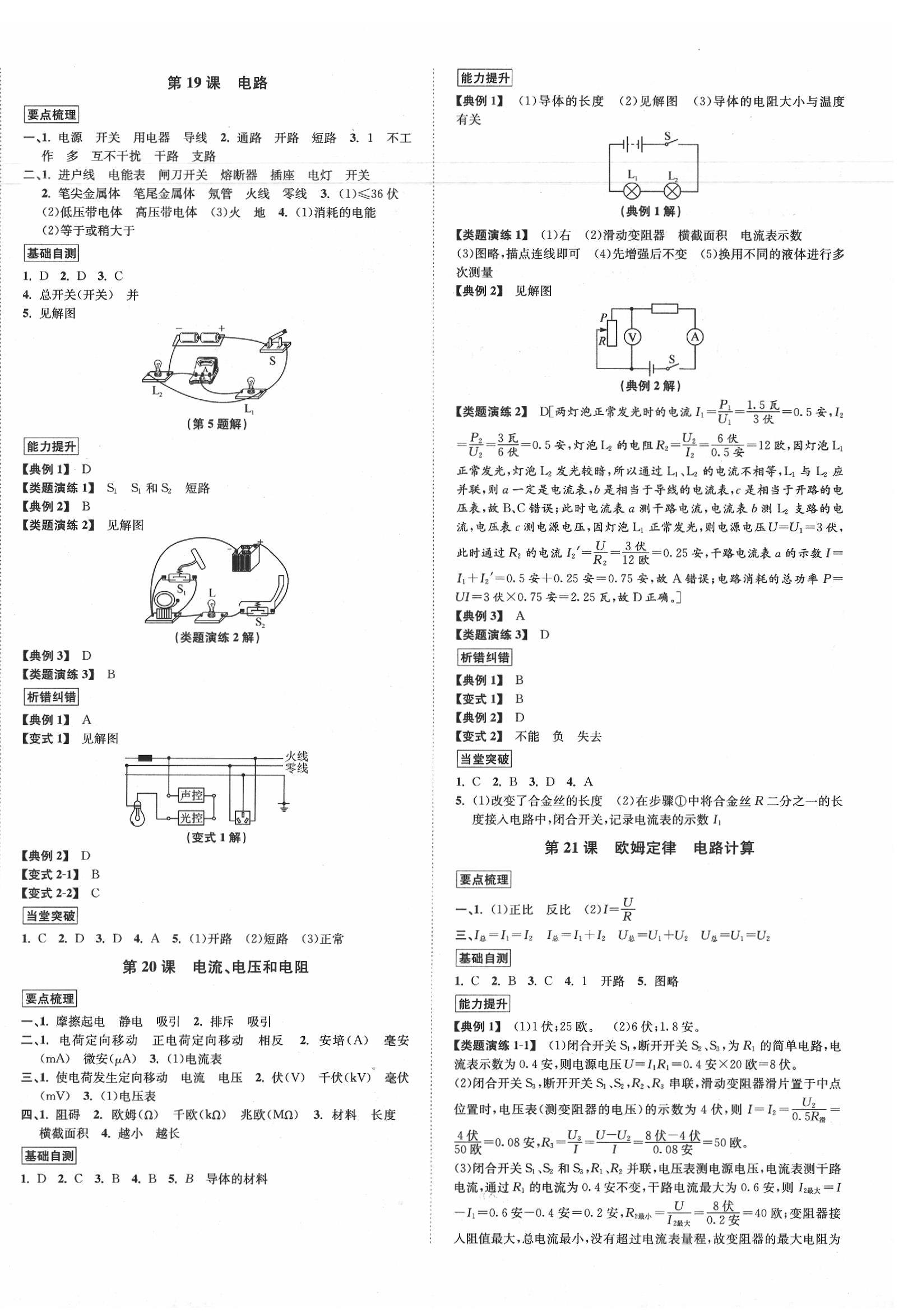 2020年浙江中考科学 第8页