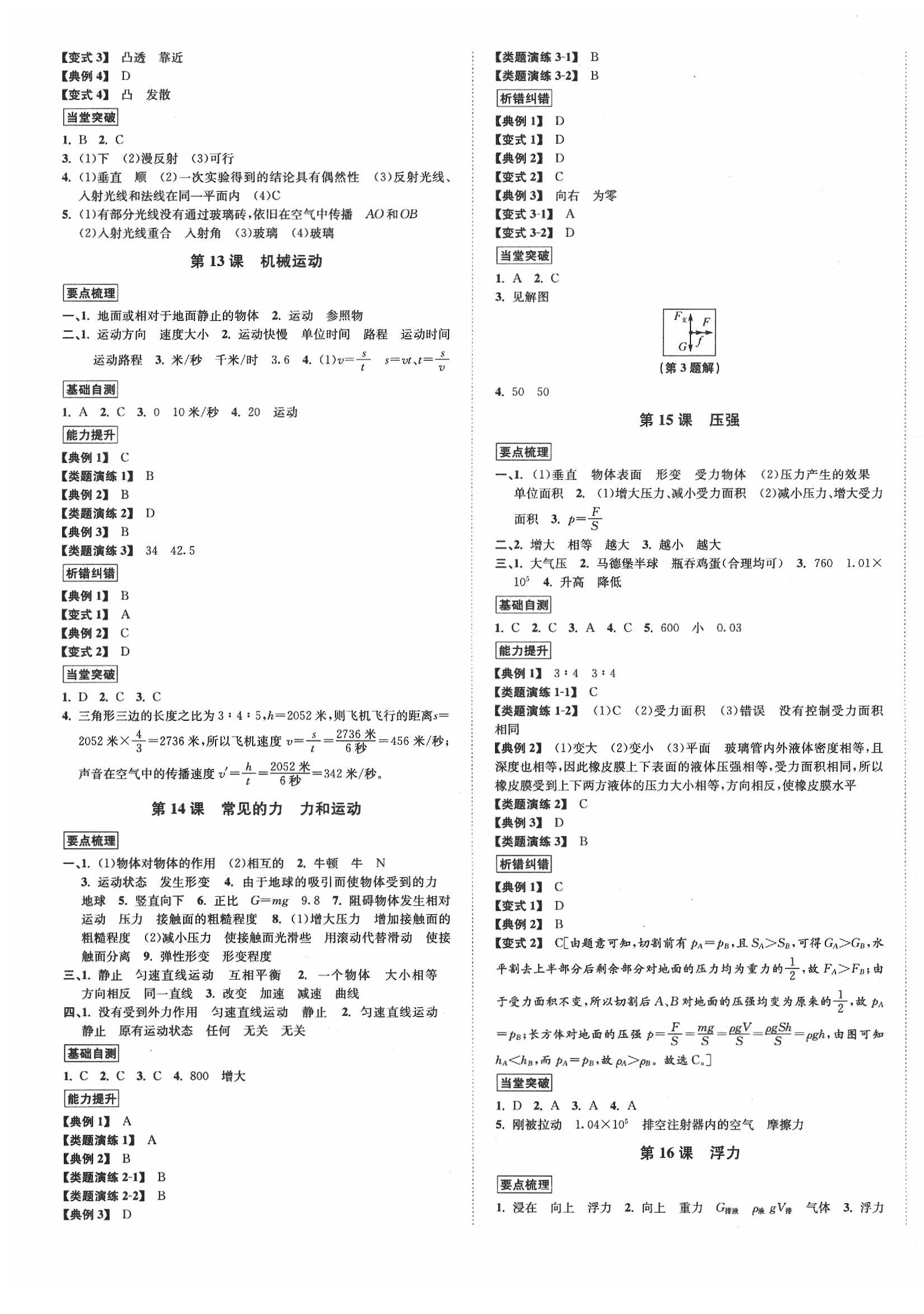 2020年浙江中考科学 第5页