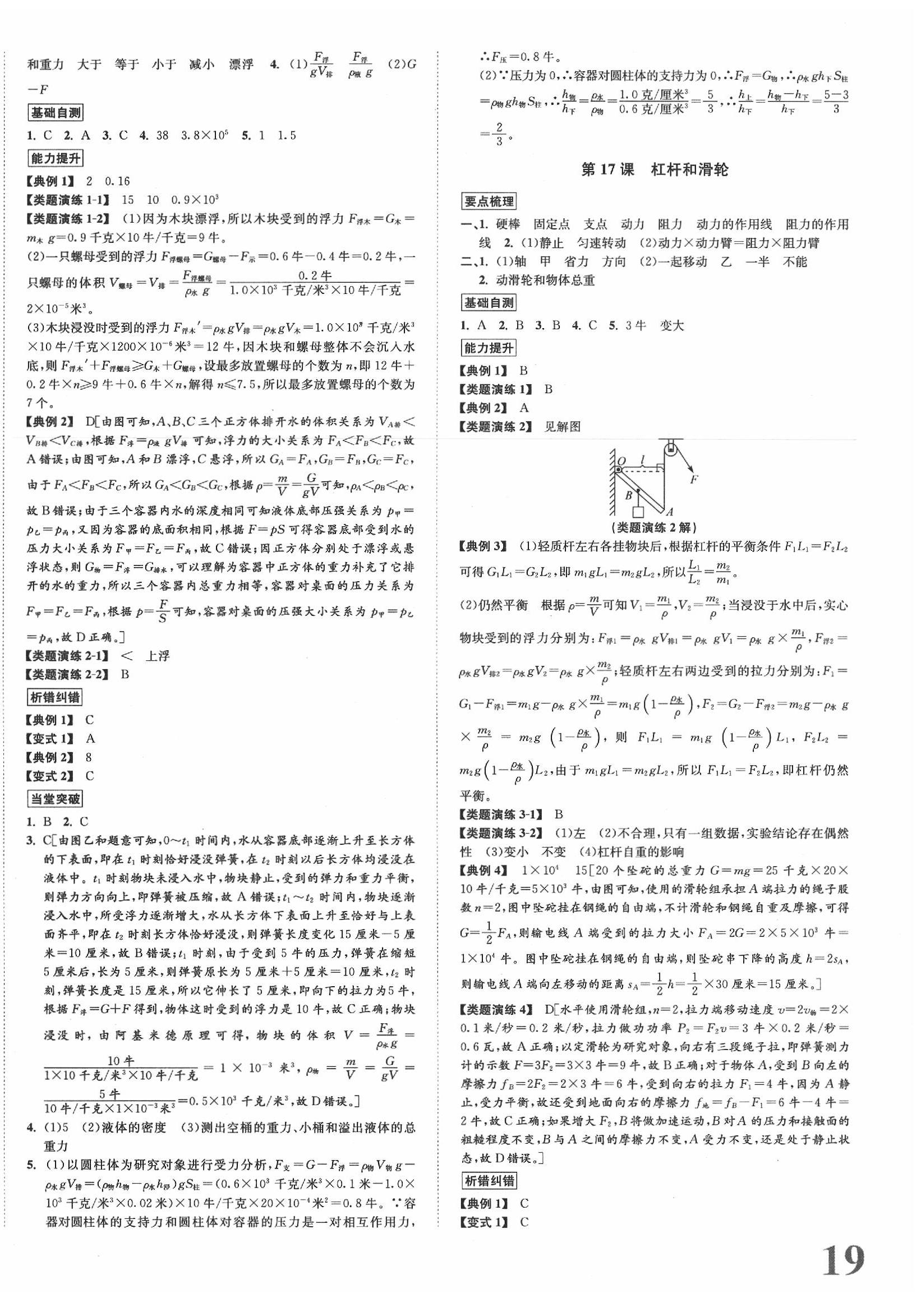 2020年浙江中考科学 第6页