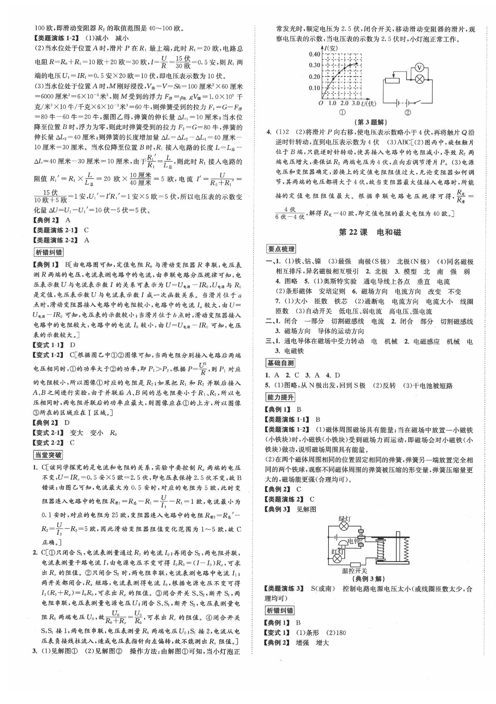 2020年浙江中考科学 第9页