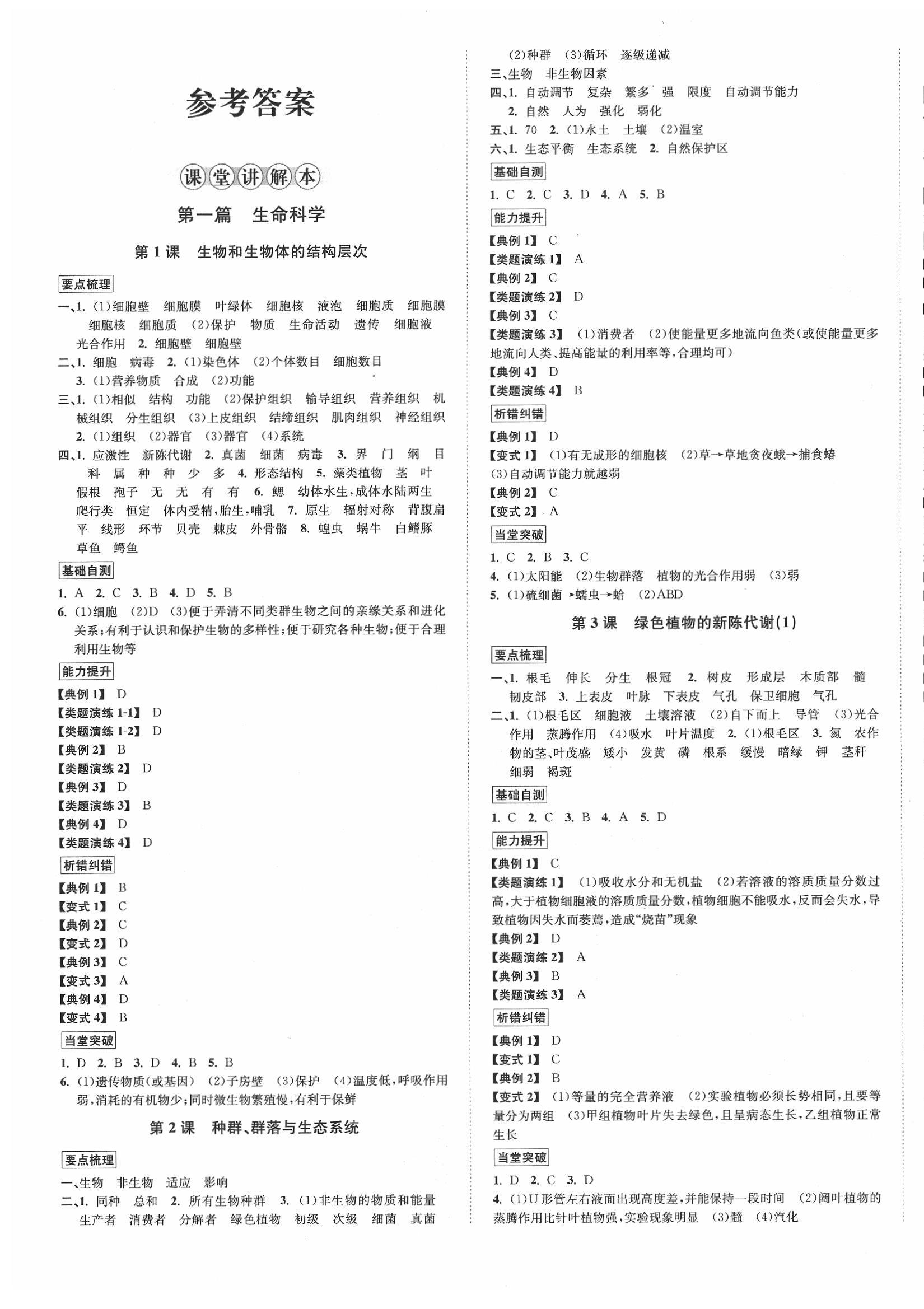 2020年浙江中考科学 第1页