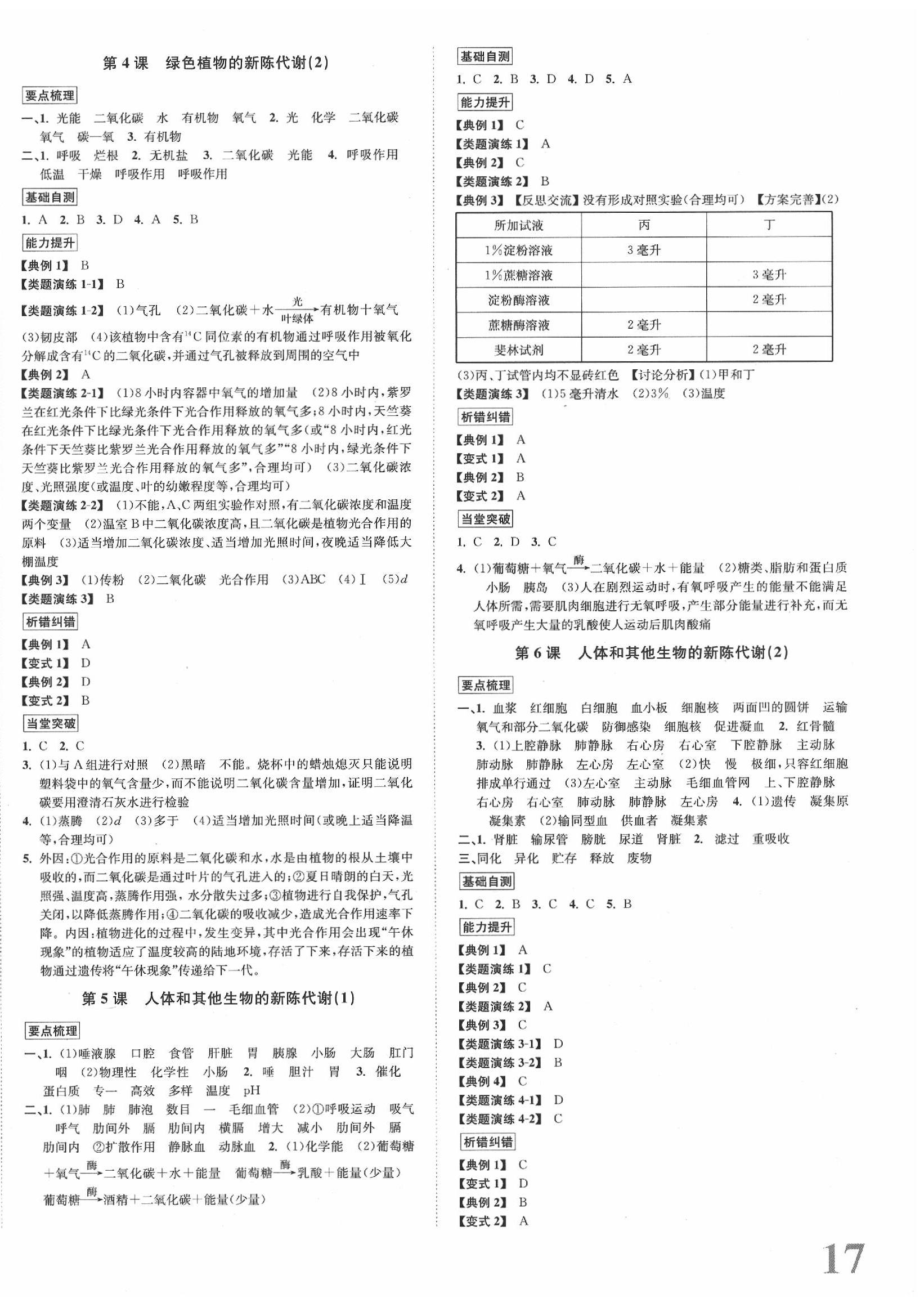 2020年浙江中考科學(xué) 第2頁