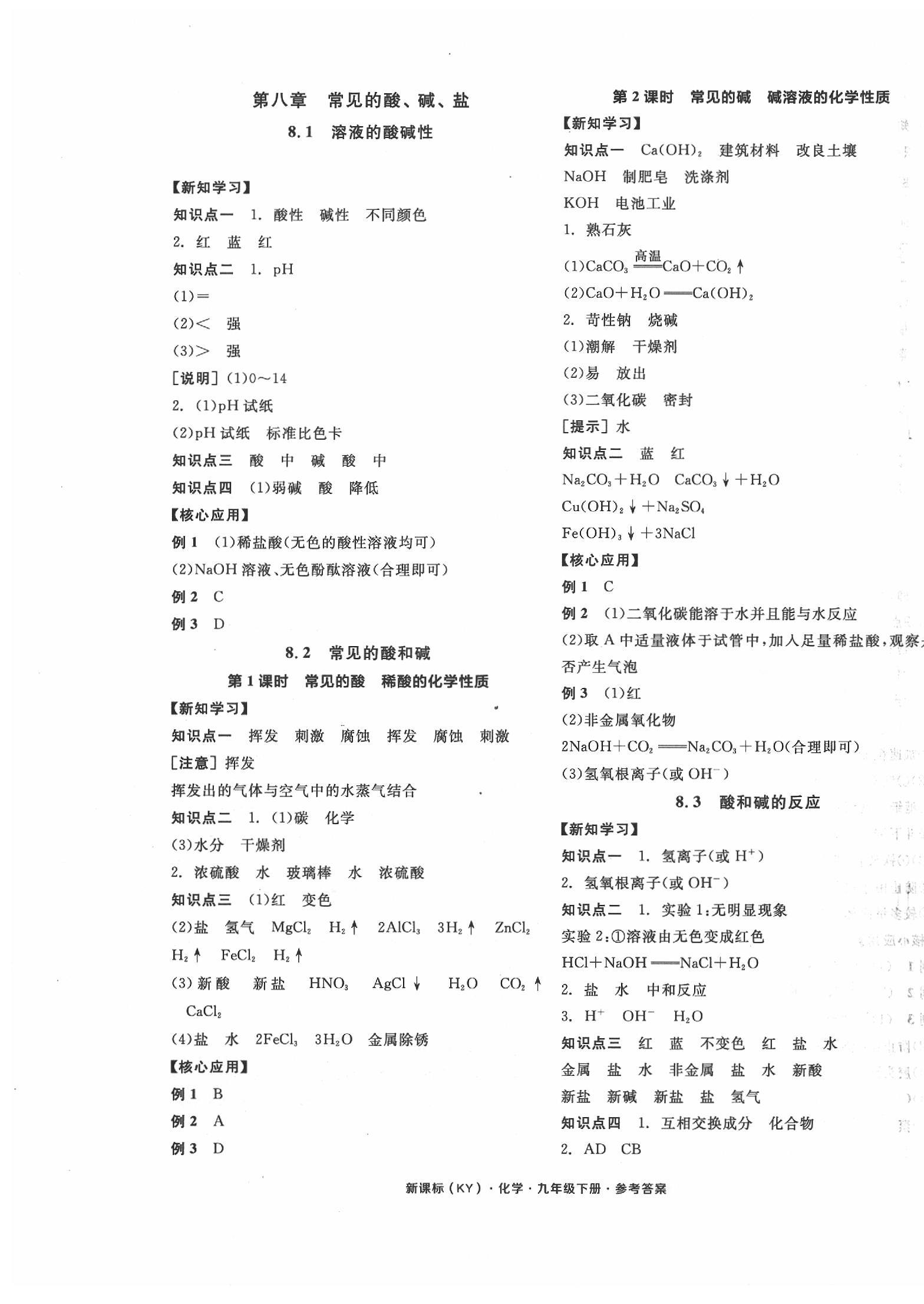 2020年全品学练考九年级化学下册科粤版 第5页