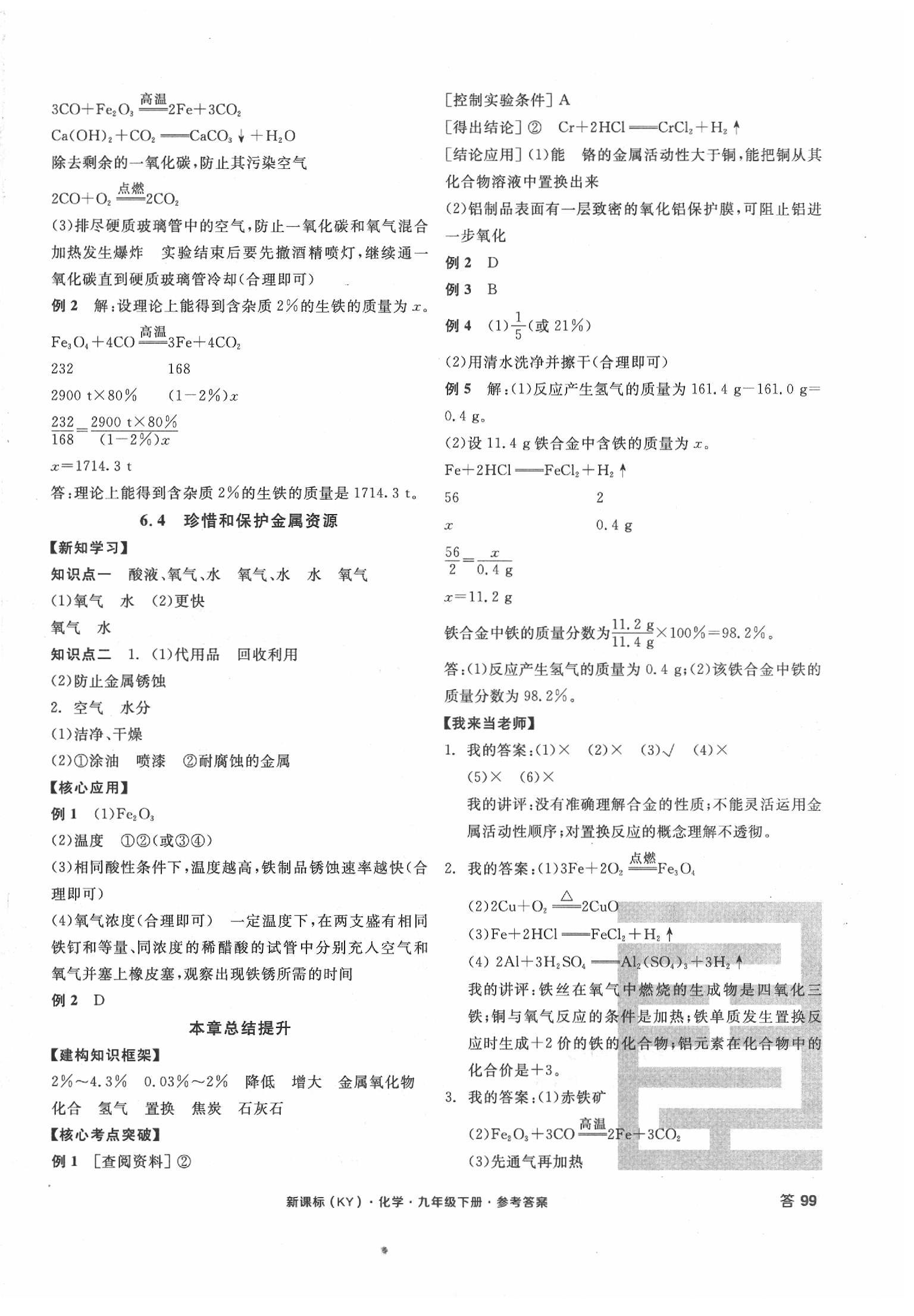 2020年全品学练考九年级化学下册科粤版 第2页