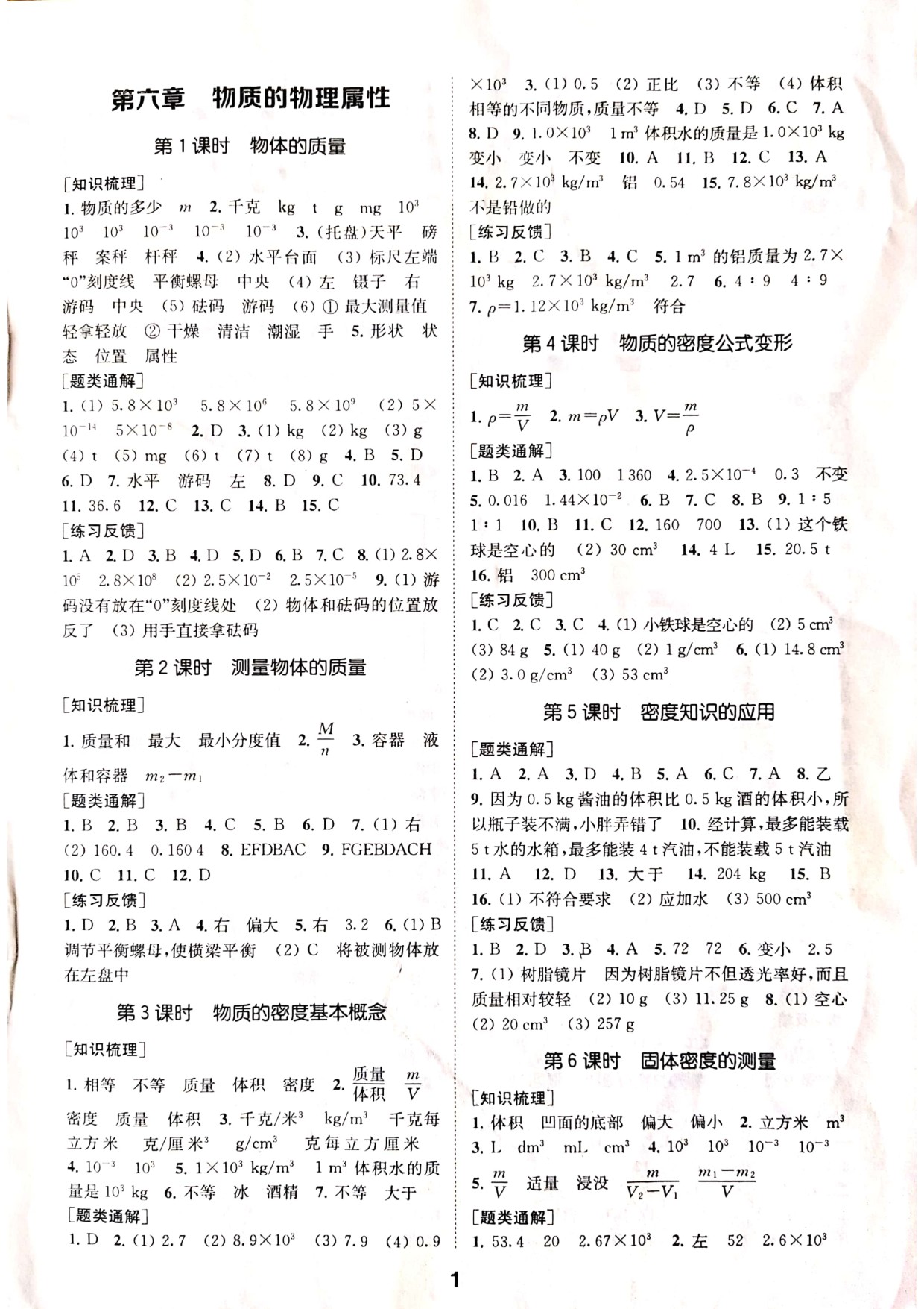 2020年創(chuàng)新優(yōu)化學(xué)案八年級物理下冊蘇科版 參考答案第1頁