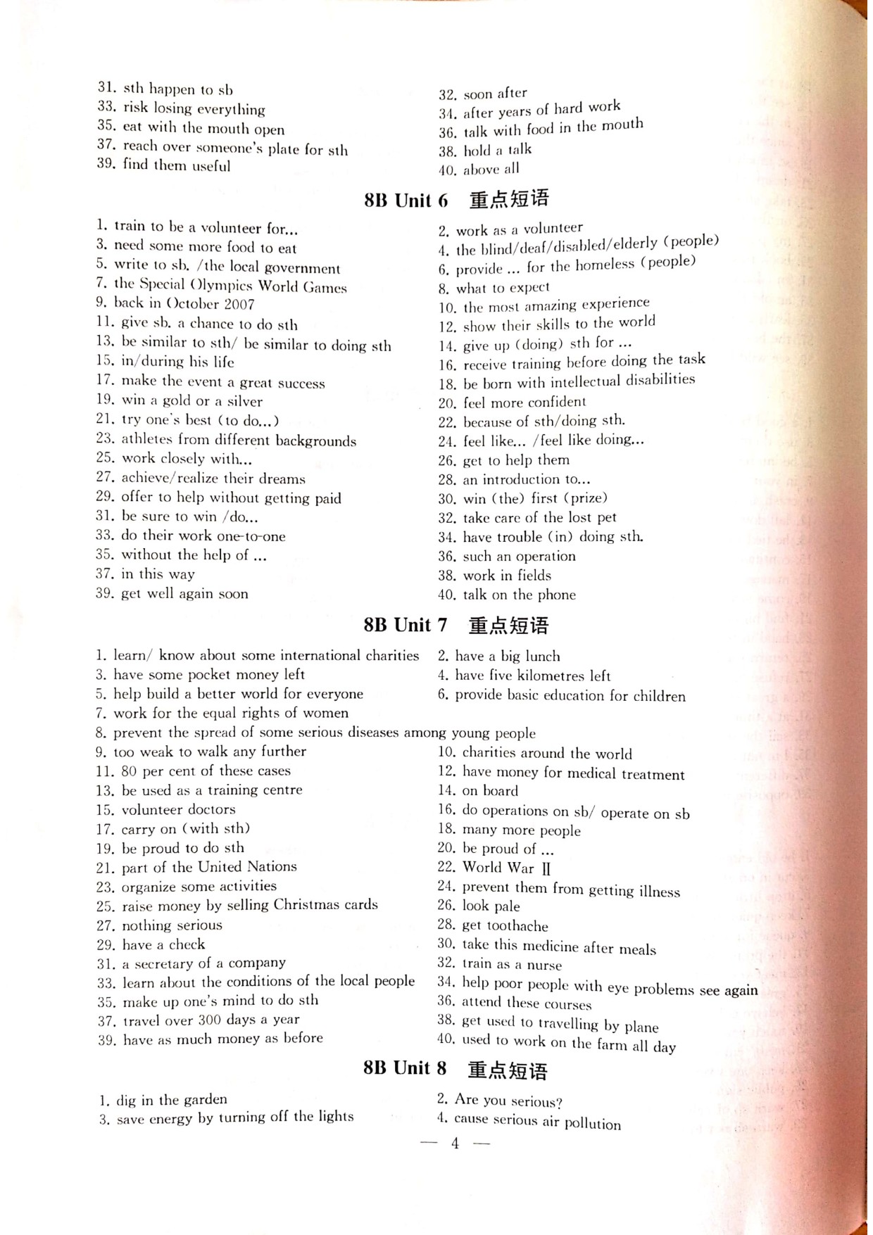 2020年創(chuàng)新優(yōu)化學(xué)案八年級(jí)英語(yǔ)下冊(cè)譯林版 參考答案第3頁(yè)