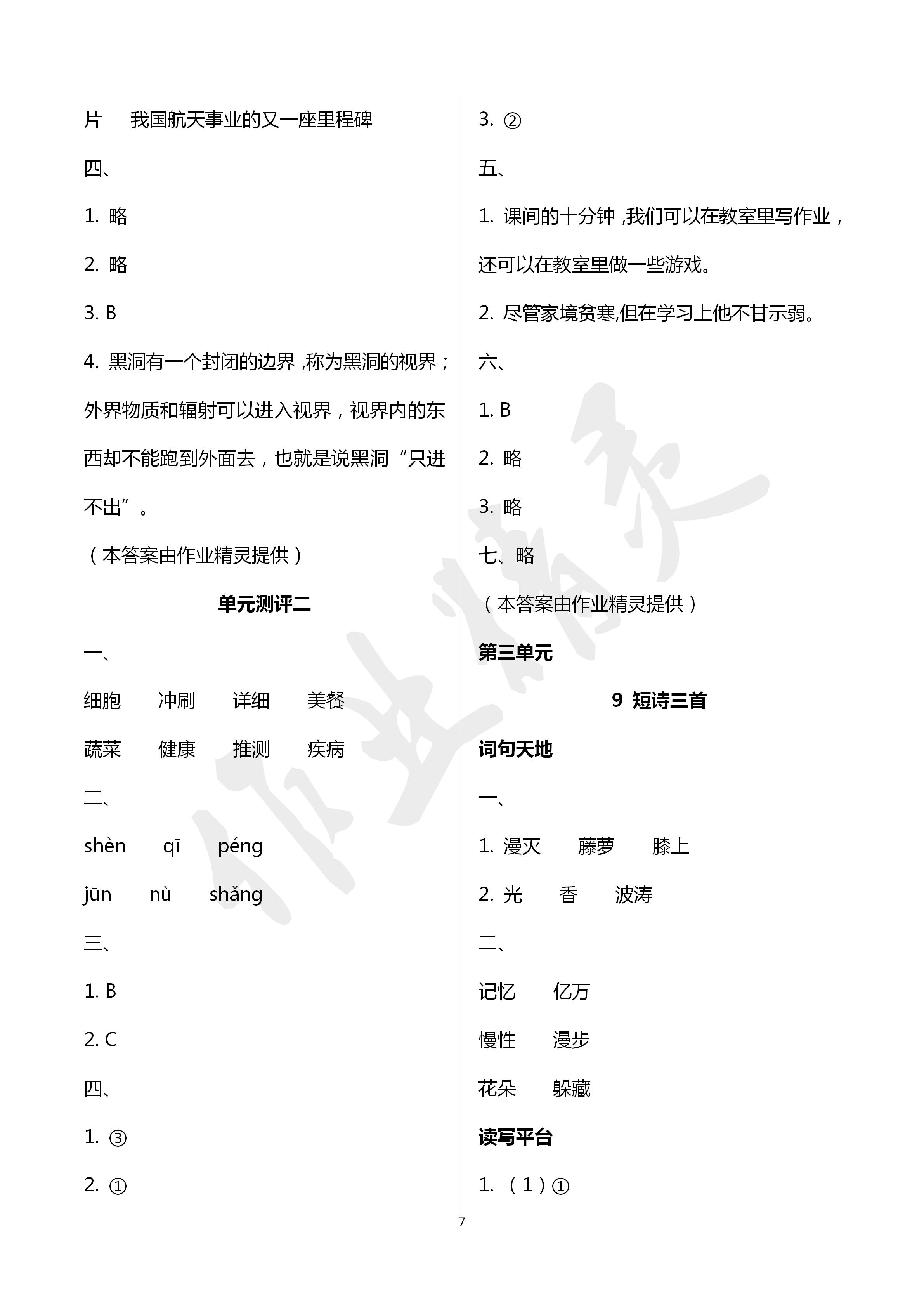 2020人教金學(xué)典同步解析與測(cè)評(píng)四年級(jí)語(yǔ)文下冊(cè)人教版山西專用 第7頁(yè)