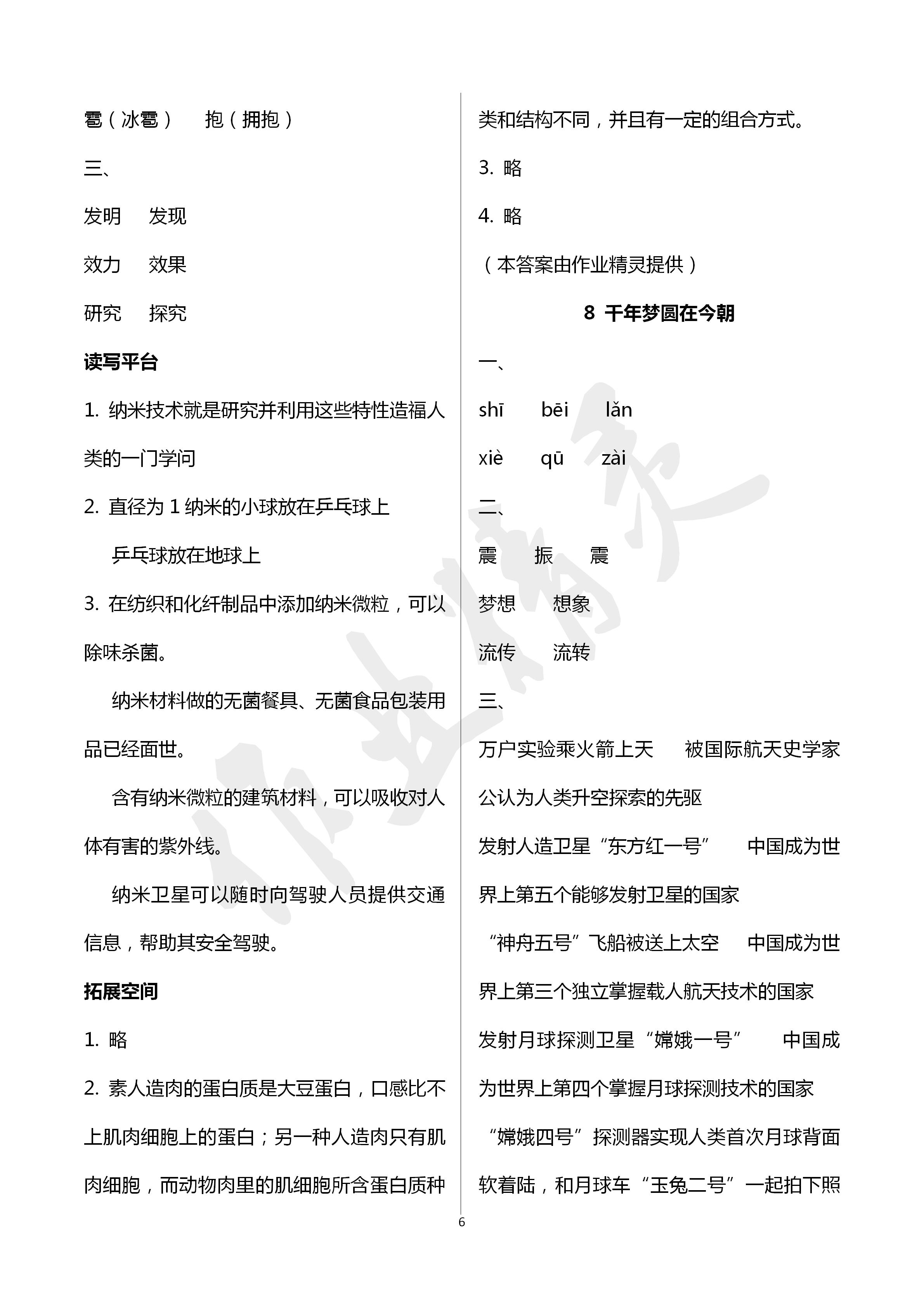 2020人教金学典同步解析与测评四年级语文下册人教版山西专用 第6页