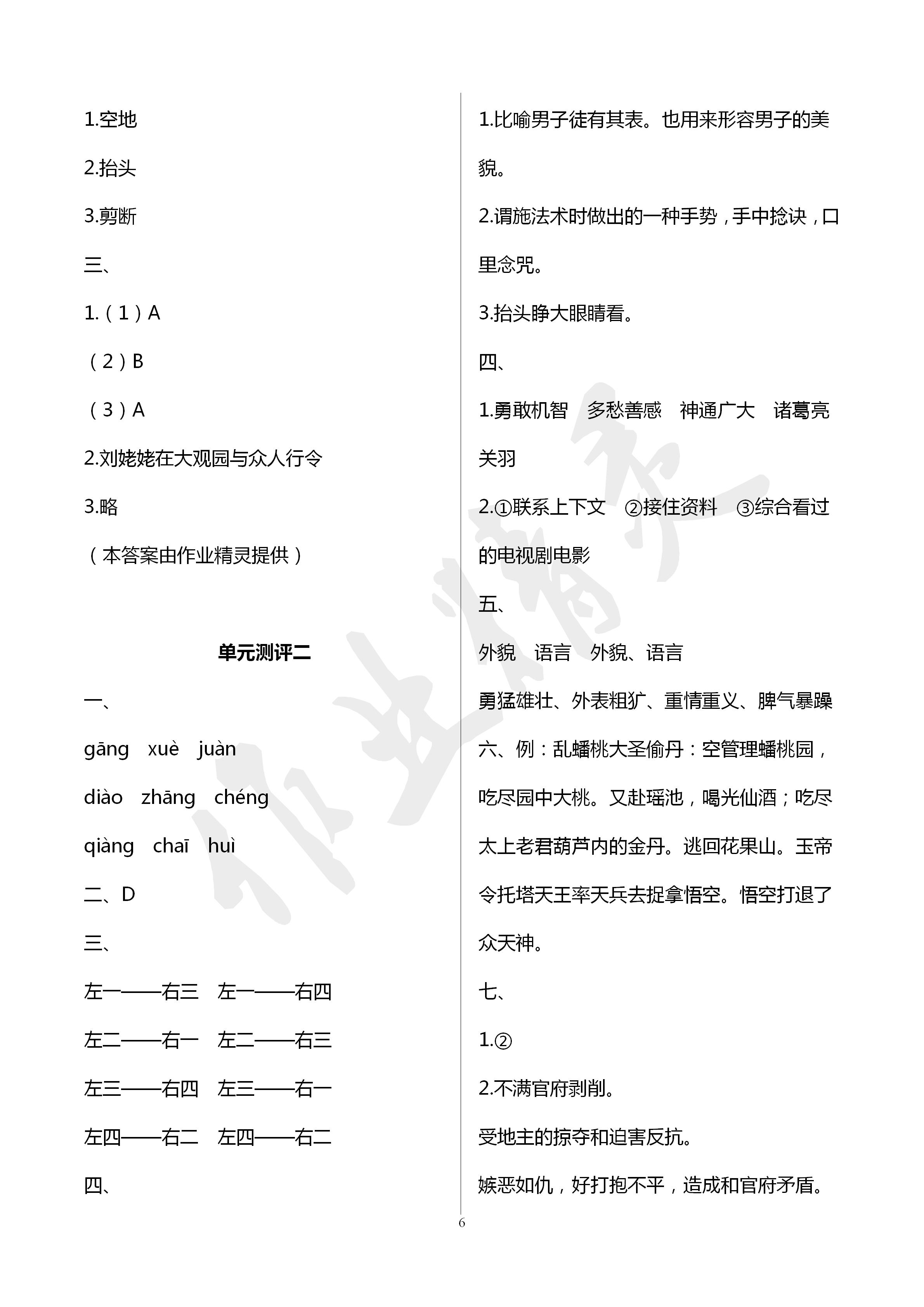 2020人教金学典同步解析与测评五年级语文下册人教版山西专用 第6页