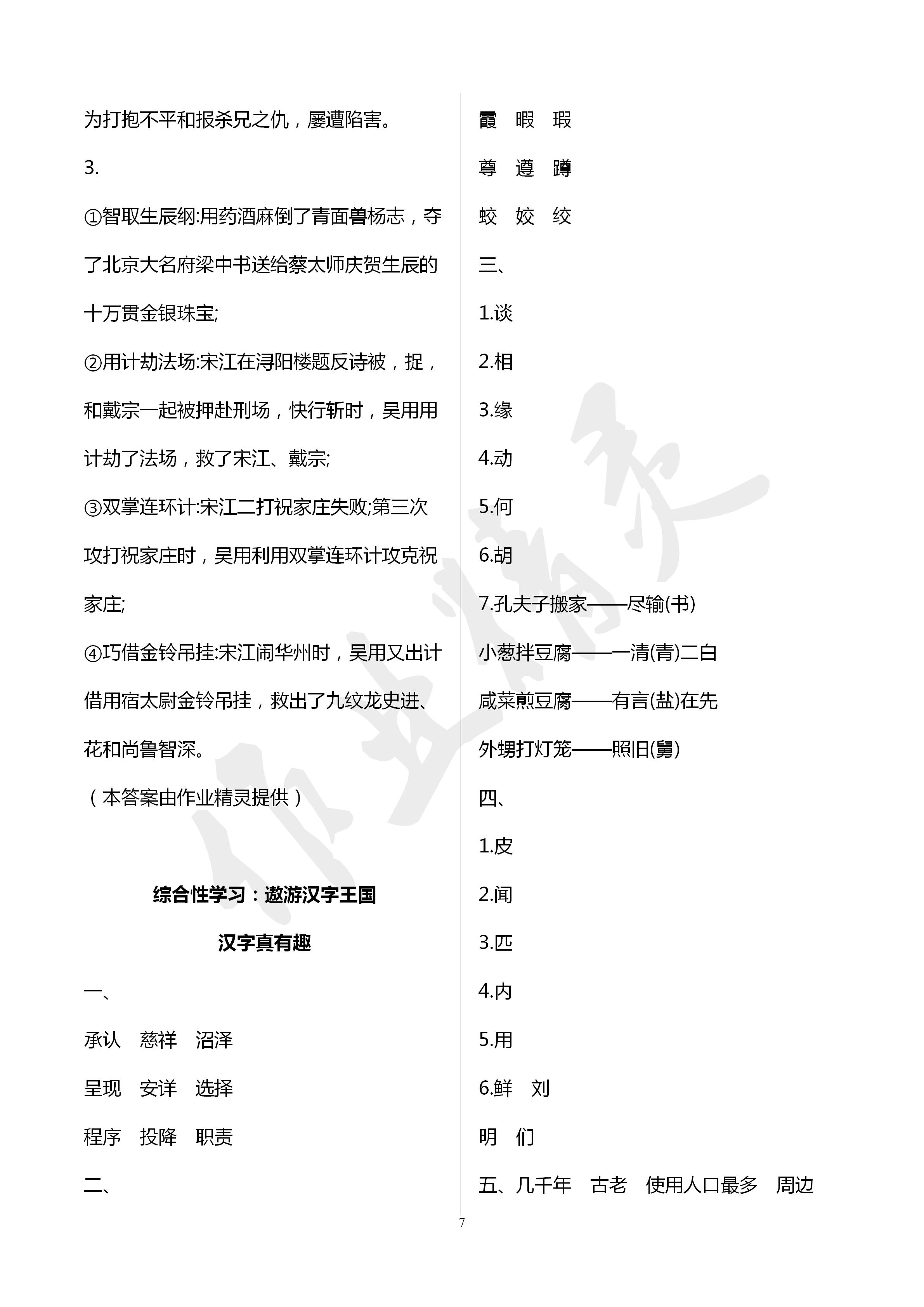 2020人教金學(xué)典同步解析與測(cè)評(píng)五年級(jí)語(yǔ)文下冊(cè)人教版山西專用 第7頁(yè)