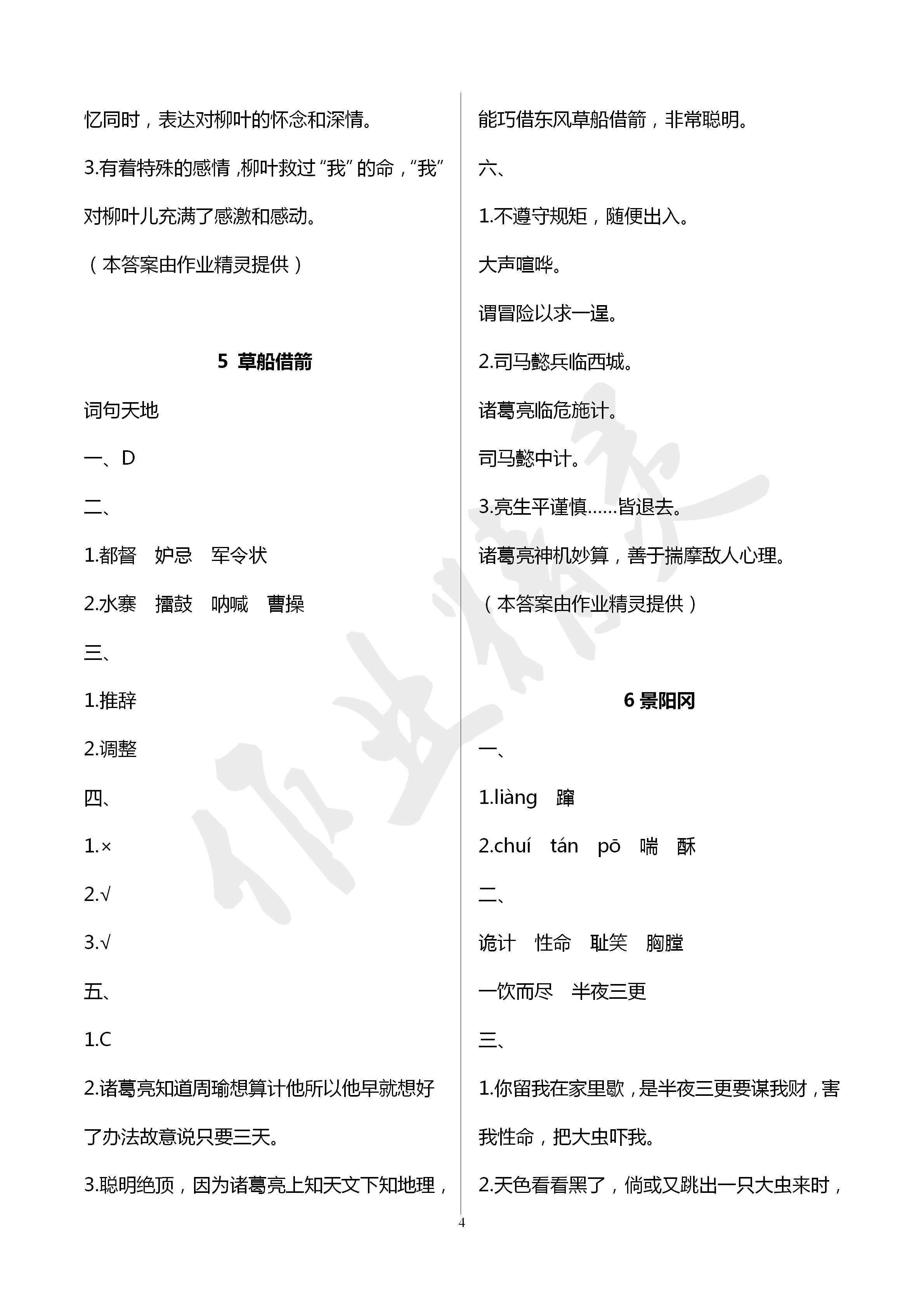 2020人教金学典同步解析与测评五年级语文下册人教版山西专用 第4页