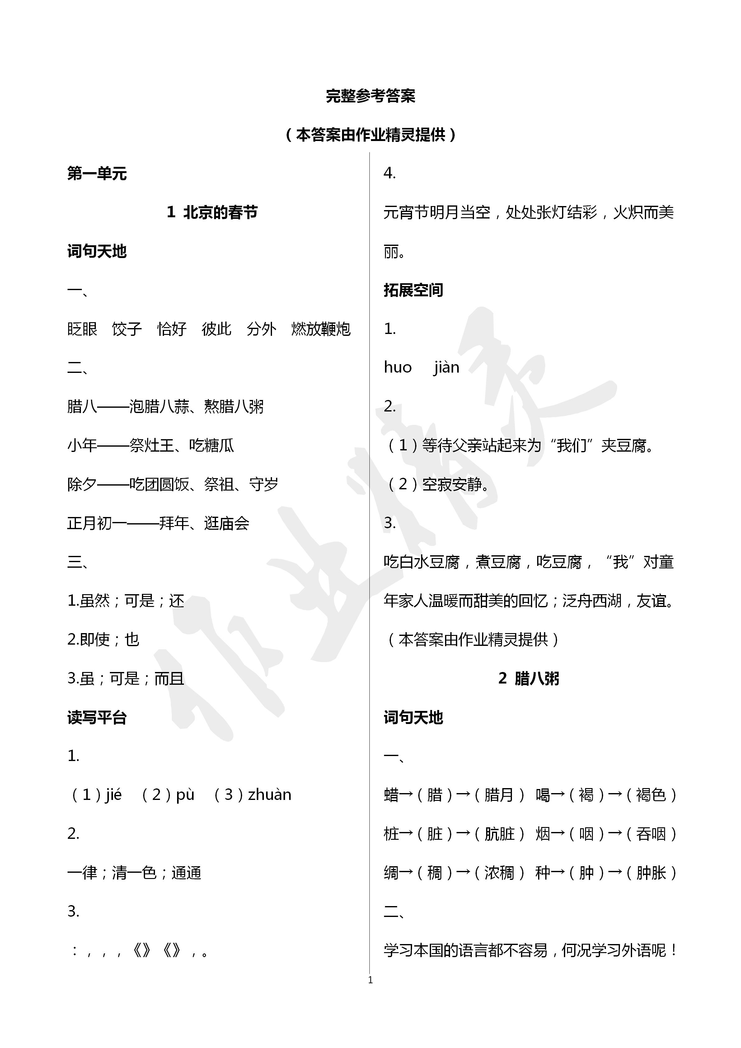 2020人教金学典同步解析与测评六年级语文下册人教版山西专用 第1页