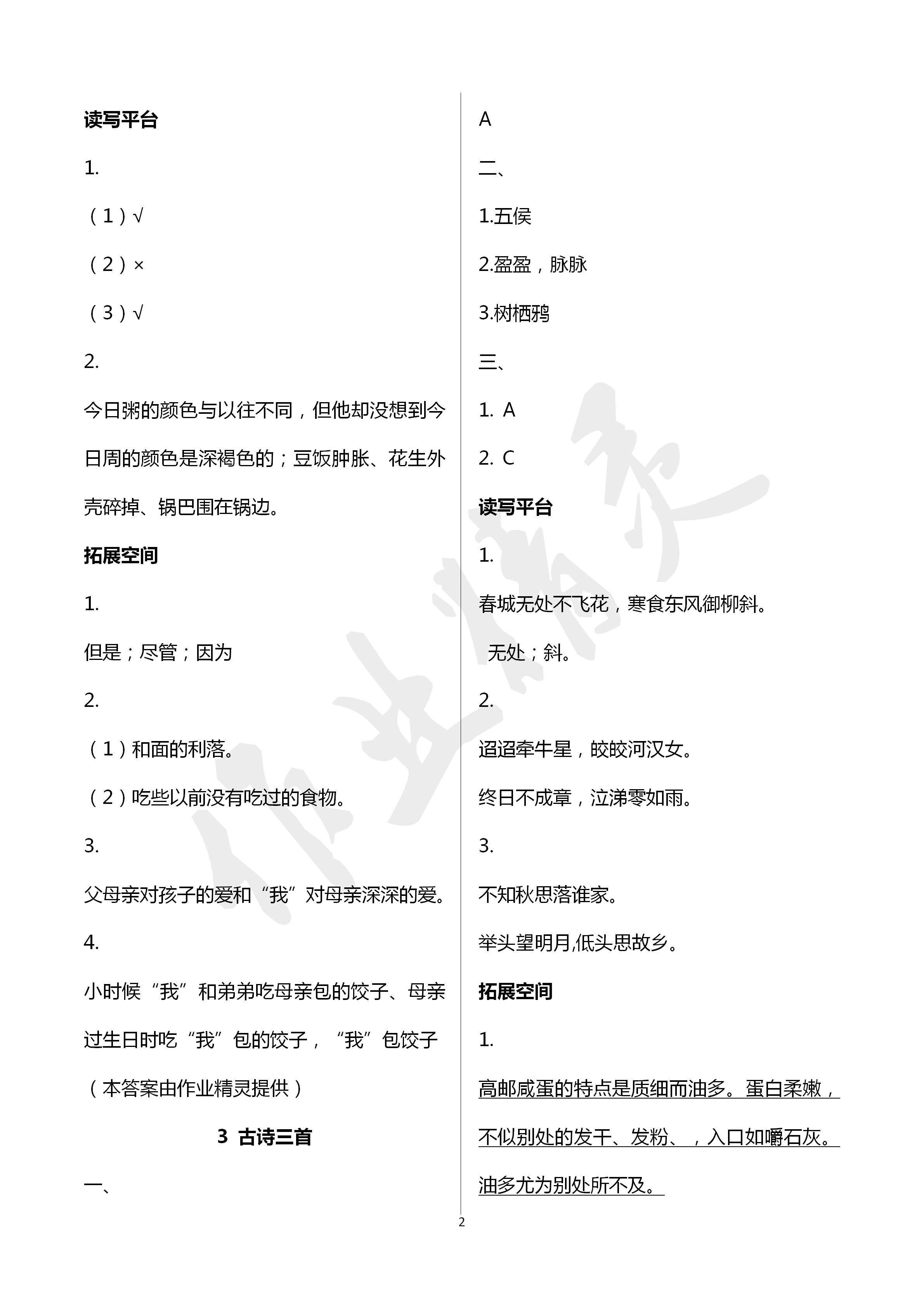 2020人教金学典同步解析与测评六年级语文下册人教版山西专用 第2页