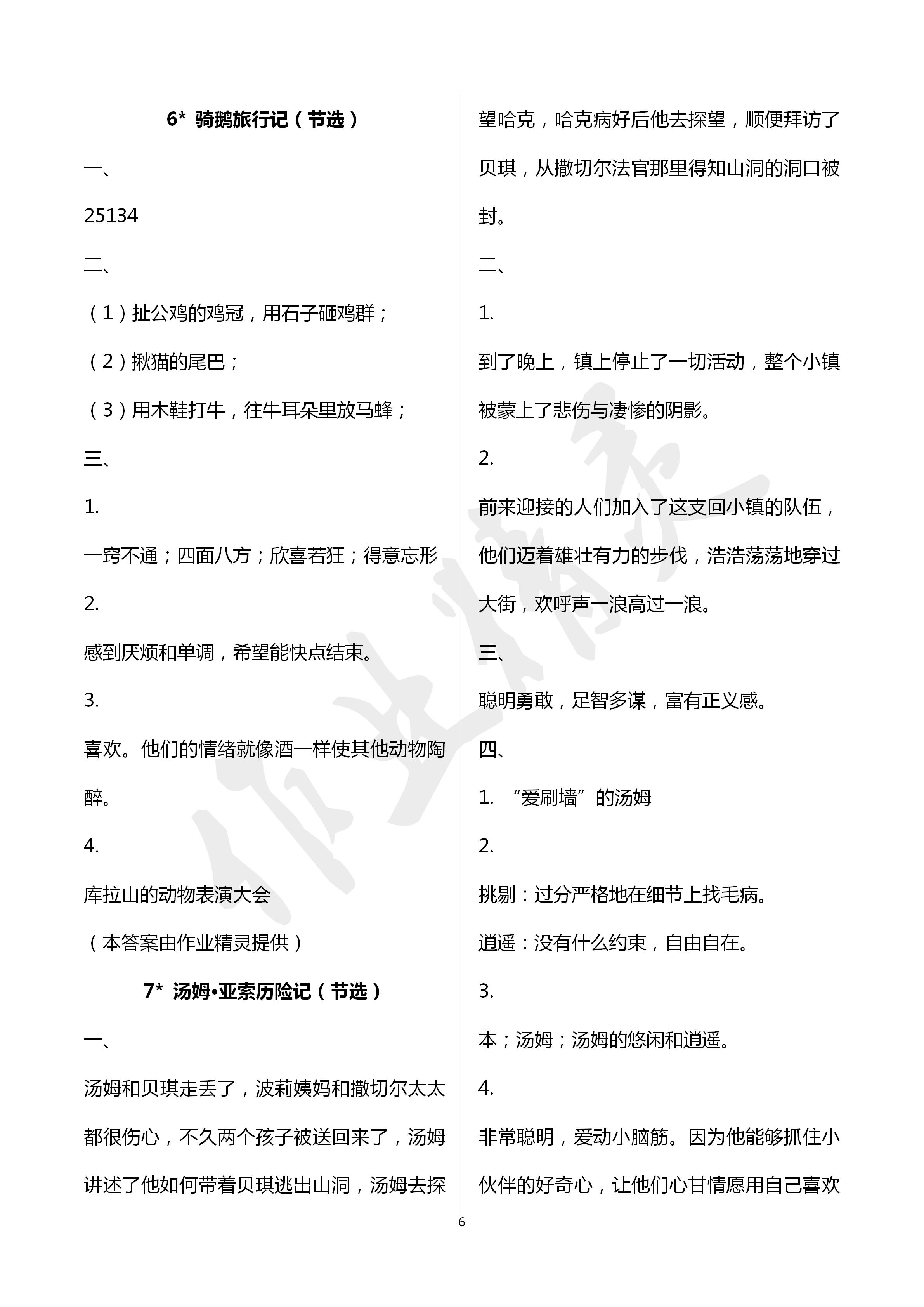 2020人教金学典同步解析与测评六年级语文下册人教版山西专用 第6页