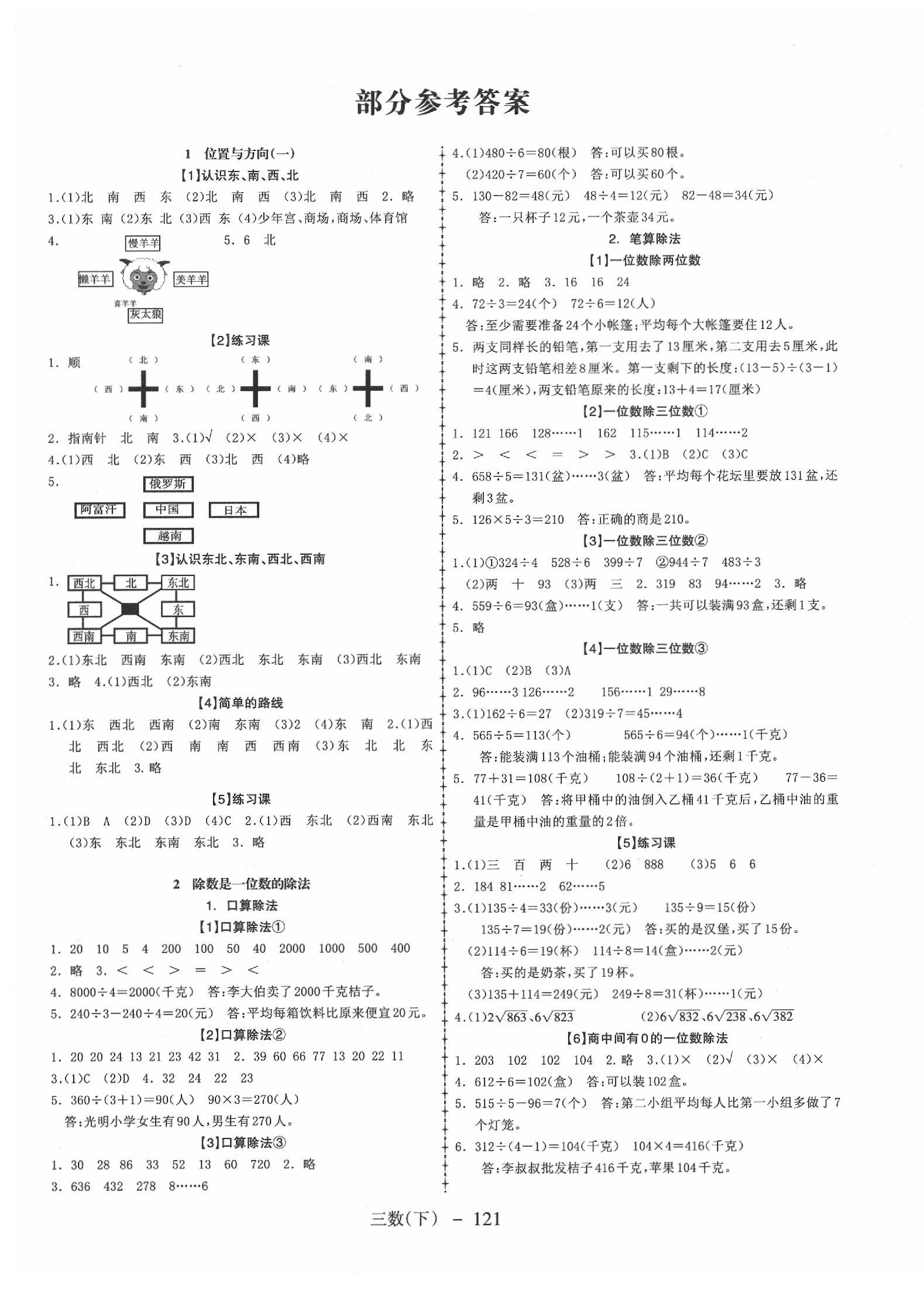 2020年小学数学学习好帮手三年级下册人教版 第1页