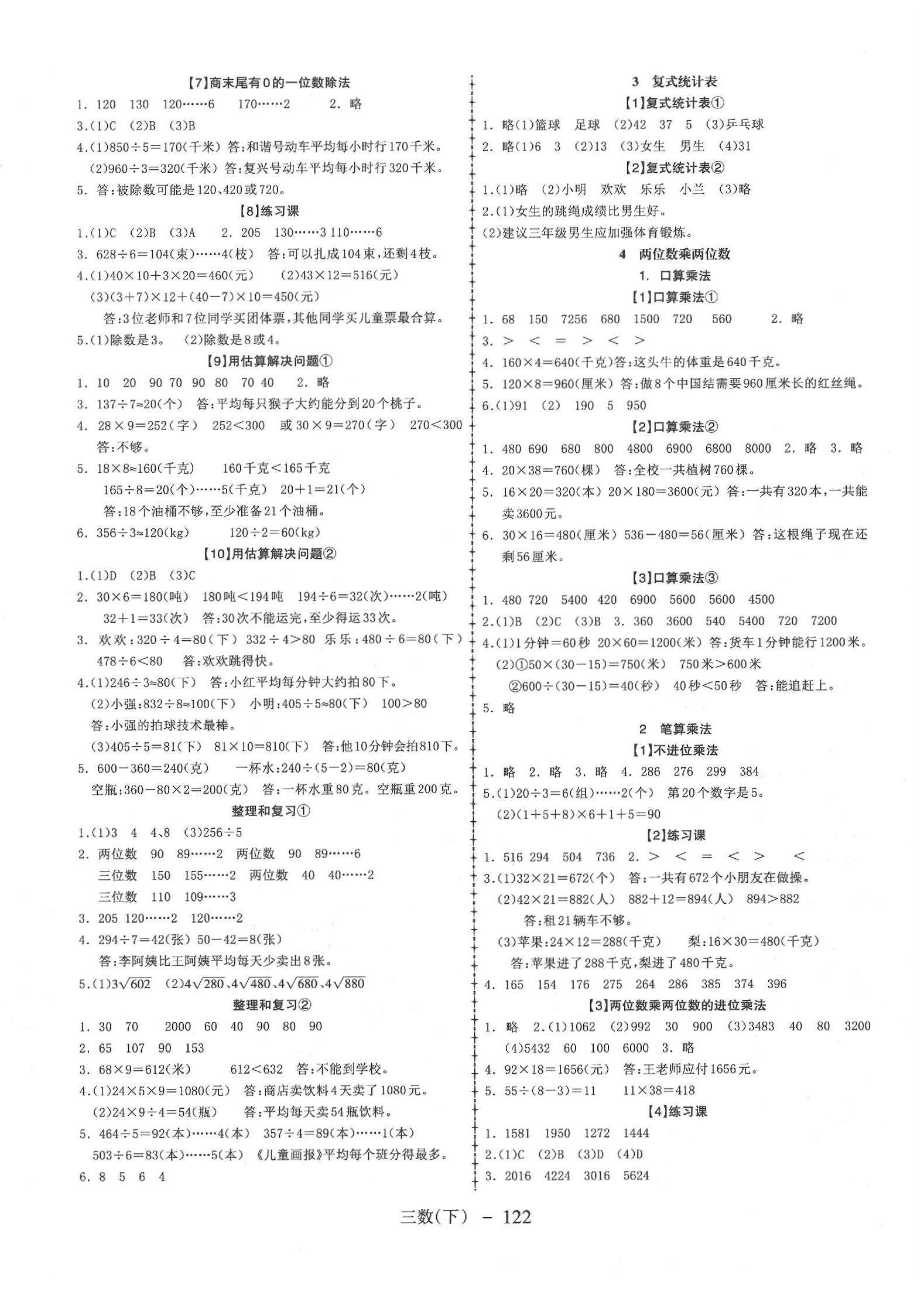 2020年小學(xué)數(shù)學(xué)學(xué)習(xí)好幫手三年級下冊人教版 第2頁