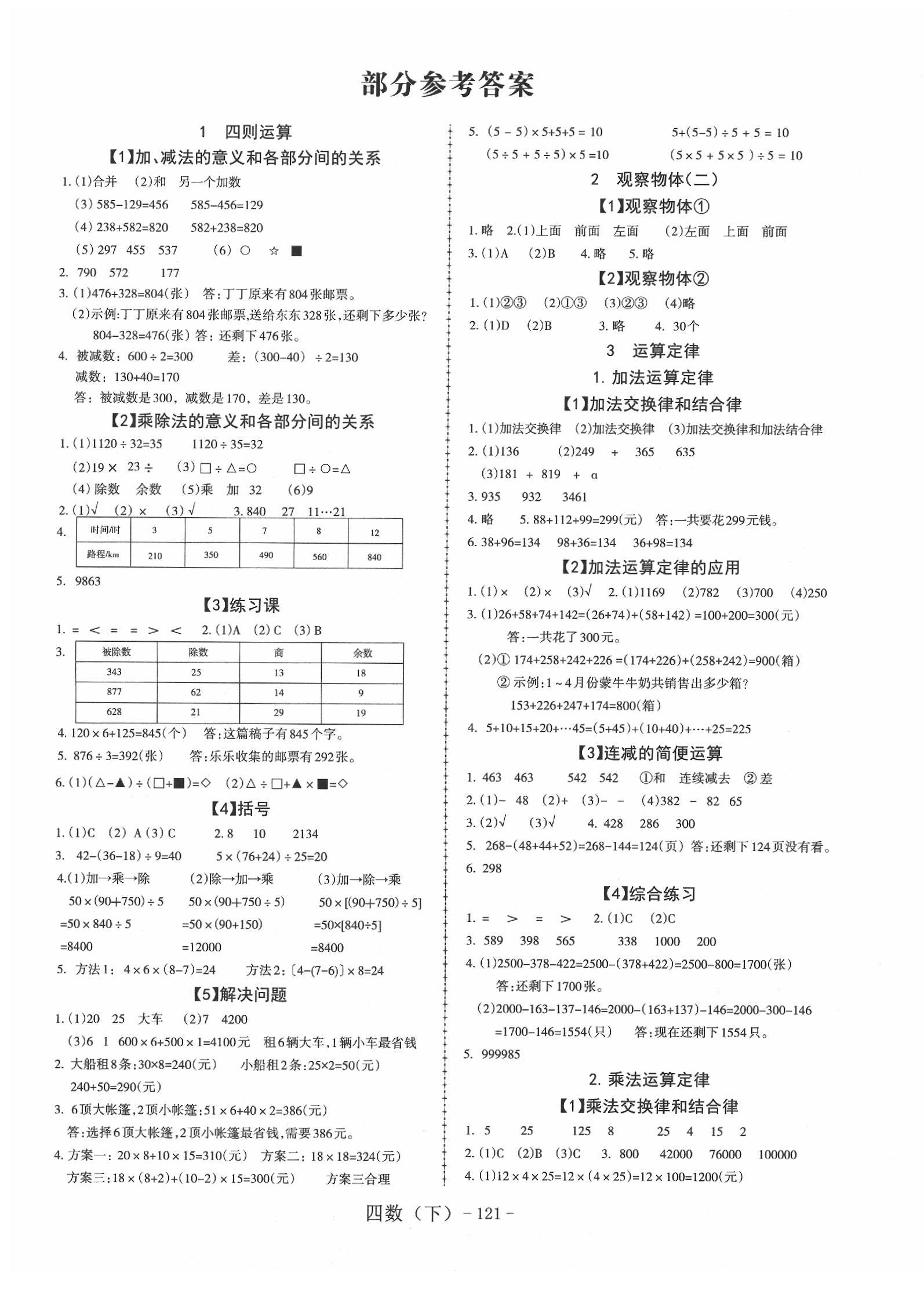 2020年小學數(shù)學學習好幫手四年級下冊人教版 第1頁