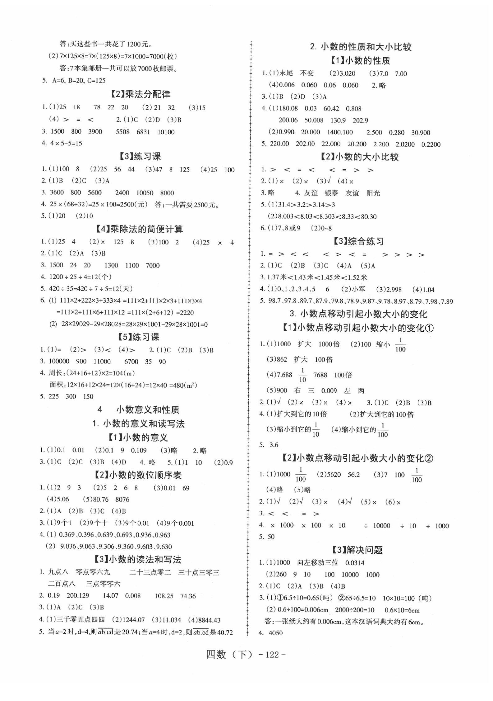 2020年小學(xué)數(shù)學(xué)學(xué)習(xí)好幫手四年級(jí)下冊(cè)人教版 第2頁