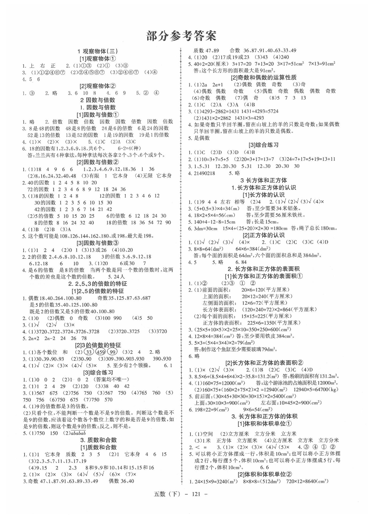 2020年小学数学学习好帮手五年级下册人教版 第1页