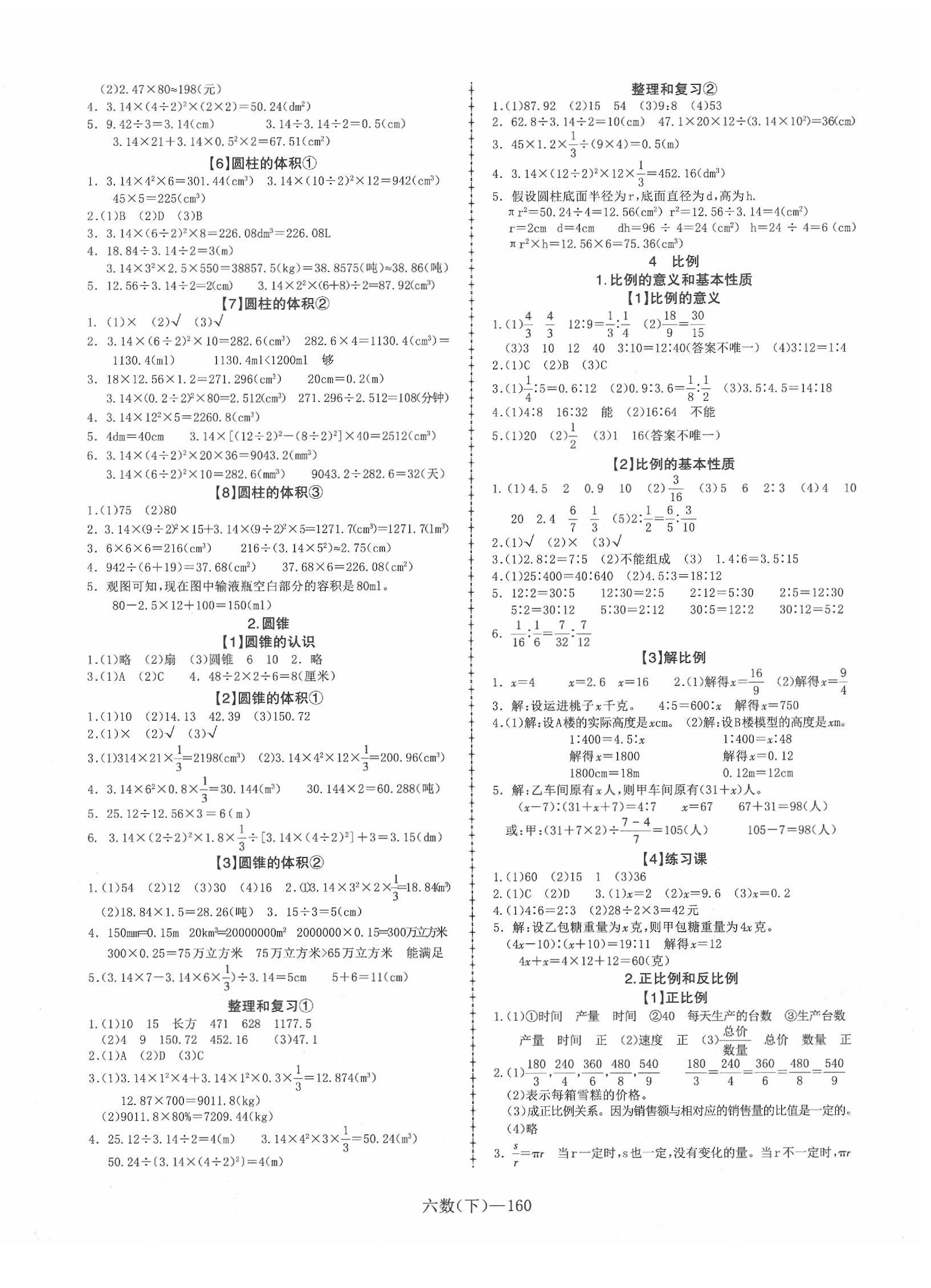 2020年小學(xué)數(shù)學(xué)學(xué)習(xí)好幫手六年級(jí)下冊(cè)人教版 第2頁