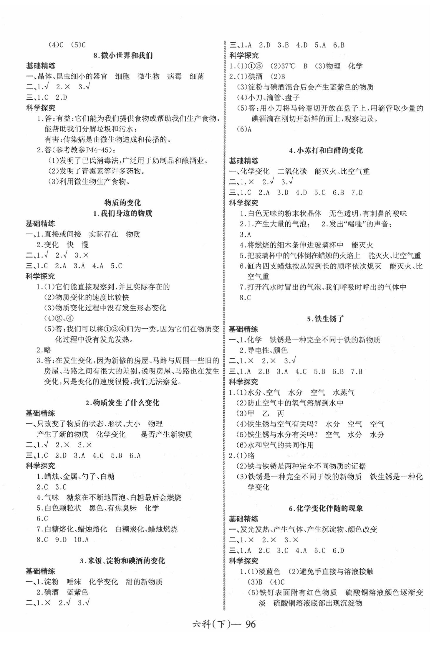 2020年小学学习好帮手六年级科学下册教科版 第2页