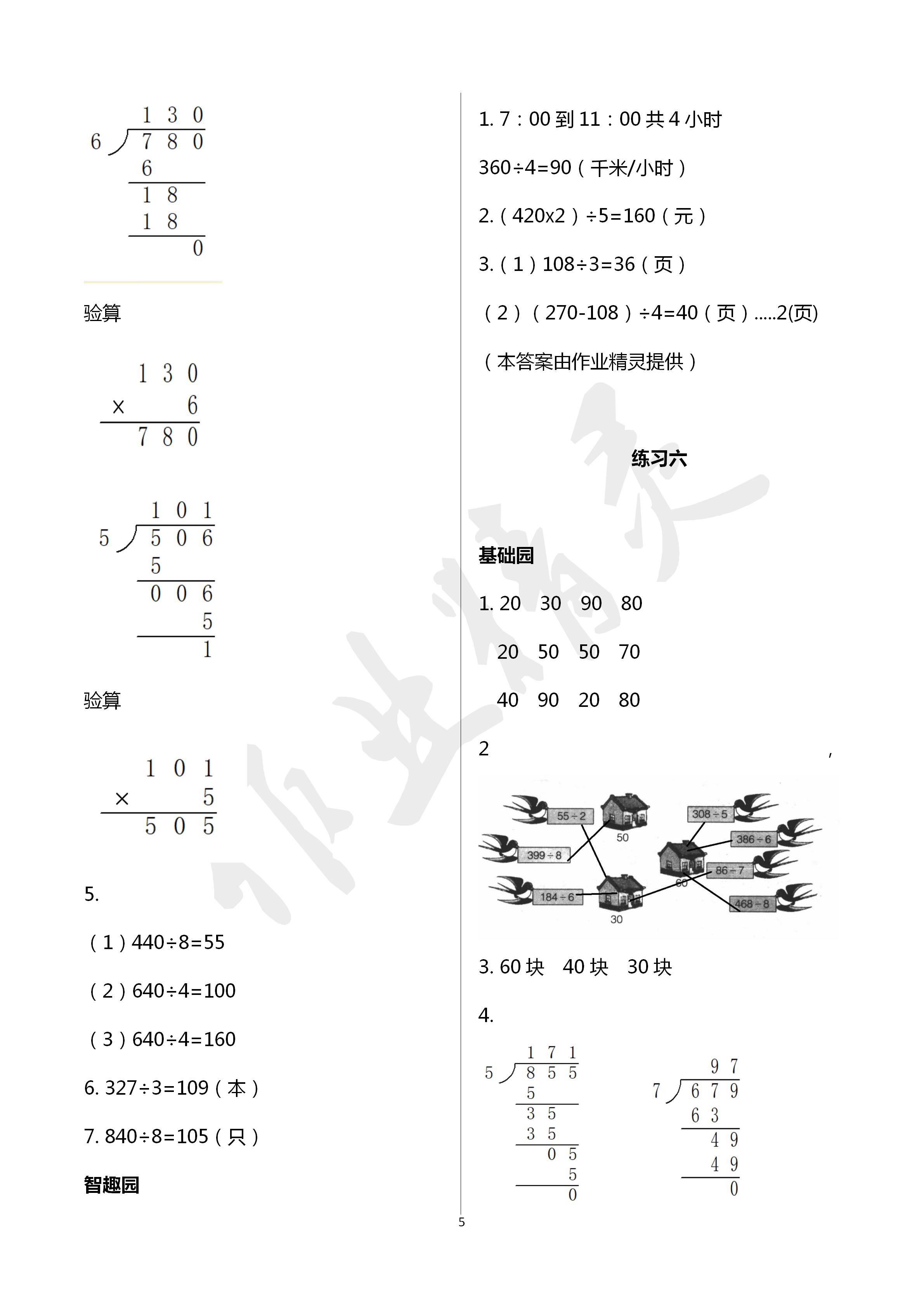 2020年小學(xué)基礎(chǔ)訓(xùn)練叢書自主學(xué)習(xí)指導(dǎo)課程三年級數(shù)學(xué)人教版 第5頁