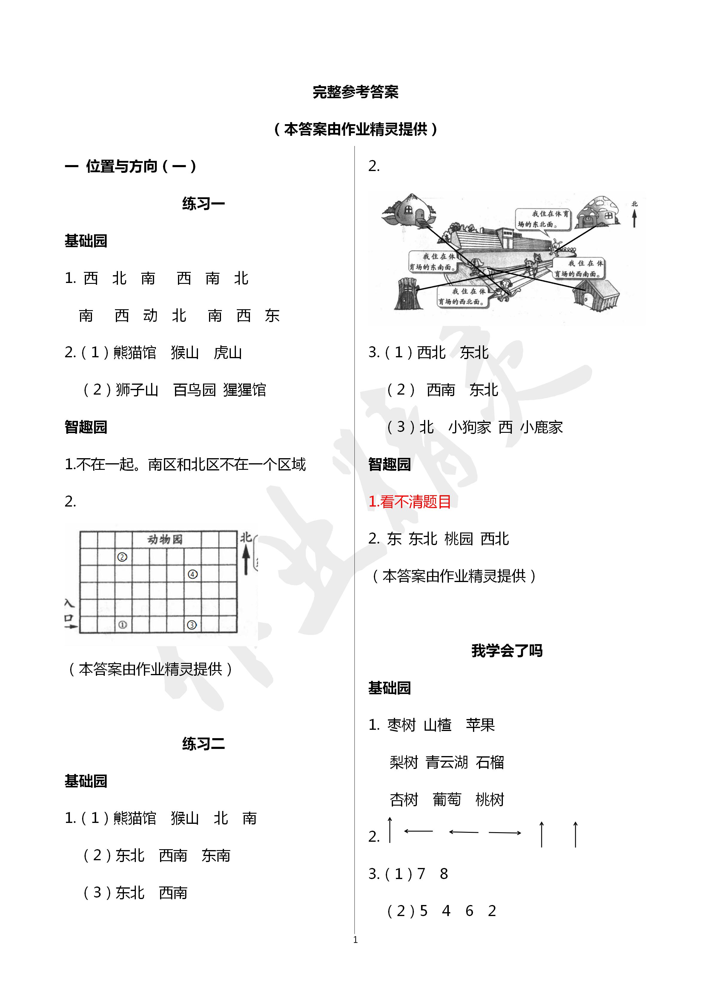 2020年小學(xué)基礎(chǔ)訓(xùn)練叢書(shū)自主學(xué)習(xí)指導(dǎo)課程三年級(jí)數(shù)學(xué)人教版 第1頁(yè)