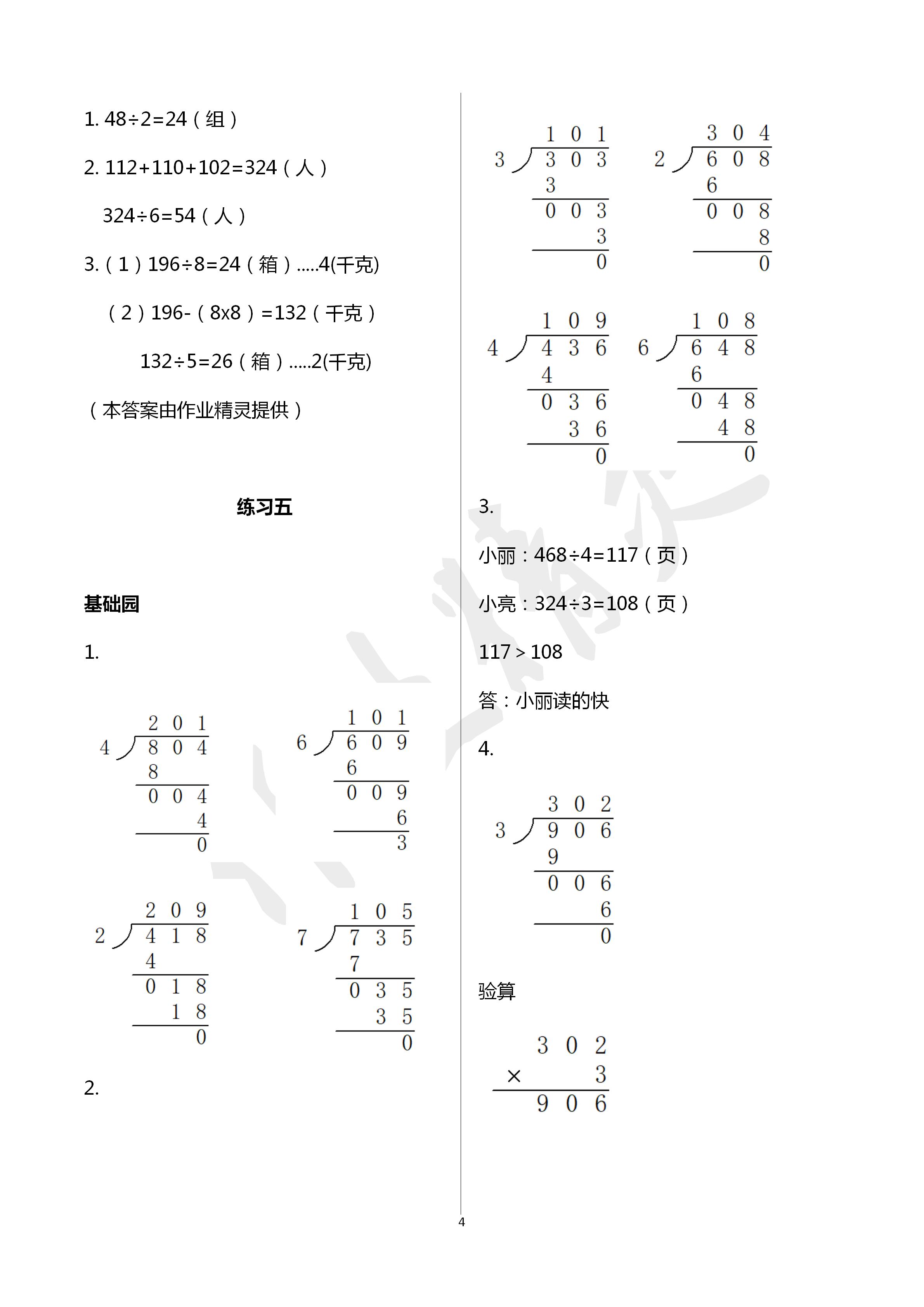 2020年小學(xué)基礎(chǔ)訓(xùn)練叢書自主學(xué)習(xí)指導(dǎo)課程三年級(jí)數(shù)學(xué)人教版 第4頁