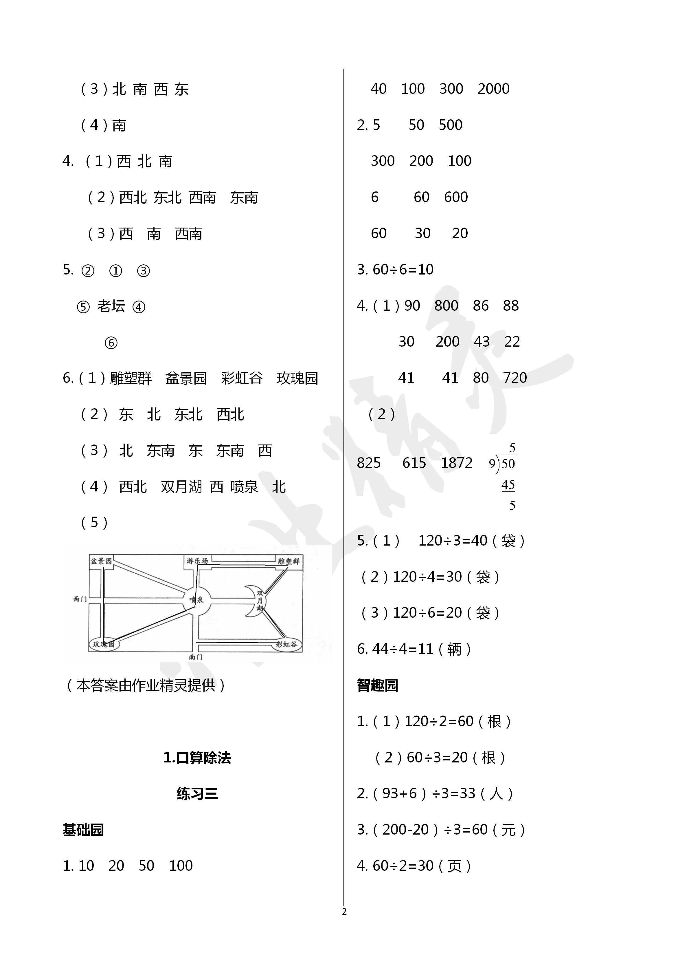 2020年小學(xué)基礎(chǔ)訓(xùn)練叢書自主學(xué)習(xí)指導(dǎo)課程三年級(jí)數(shù)學(xué)人教版 第2頁(yè)