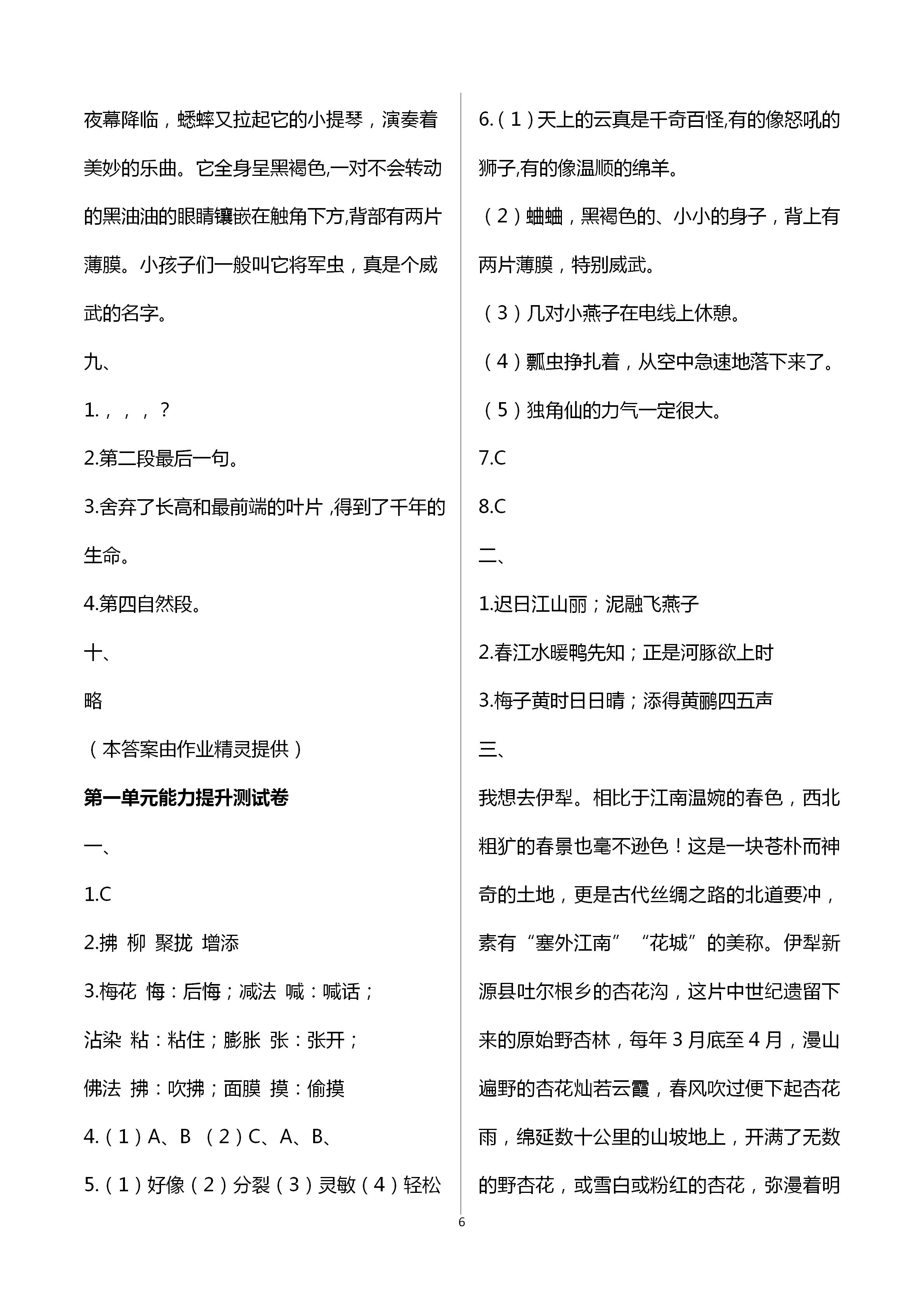 2020年新课堂同步学习与探究三年级语文下册人教版 第6页