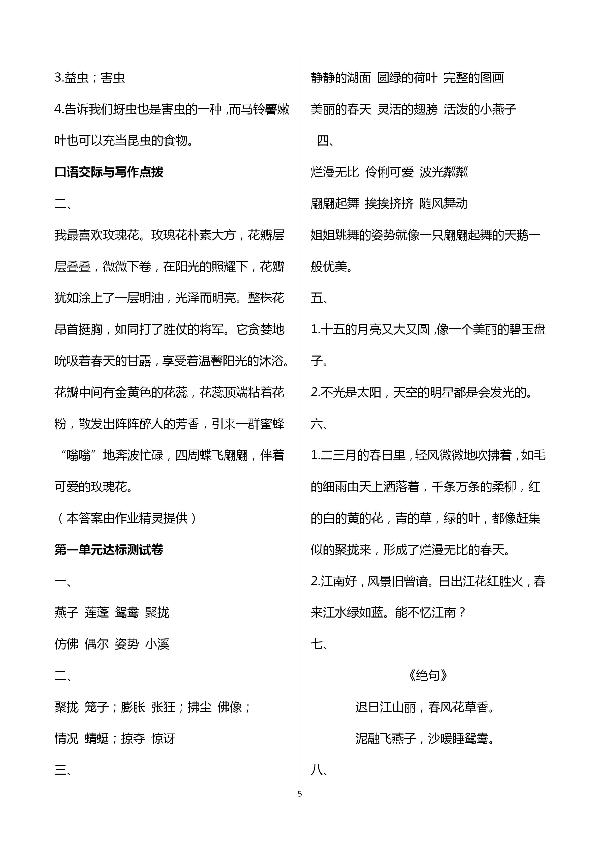 2020年新課堂同步學(xué)習(xí)與探究三年級(jí)語(yǔ)文下冊(cè)人教版 第5頁(yè)