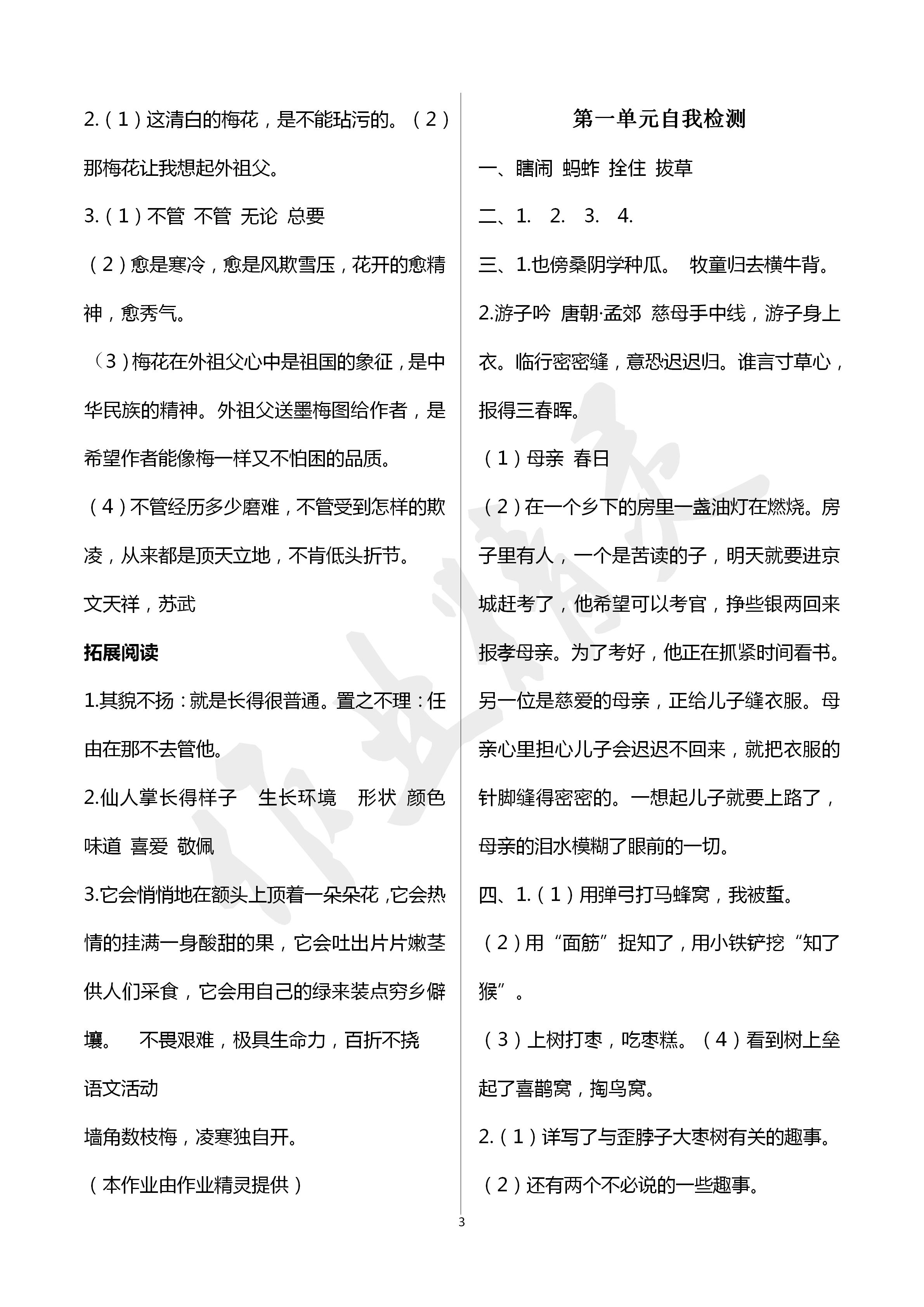 2020年自主學(xué)習(xí)指導(dǎo)課程五年級(jí)語(yǔ)文下冊(cè)人教版 第3頁(yè)