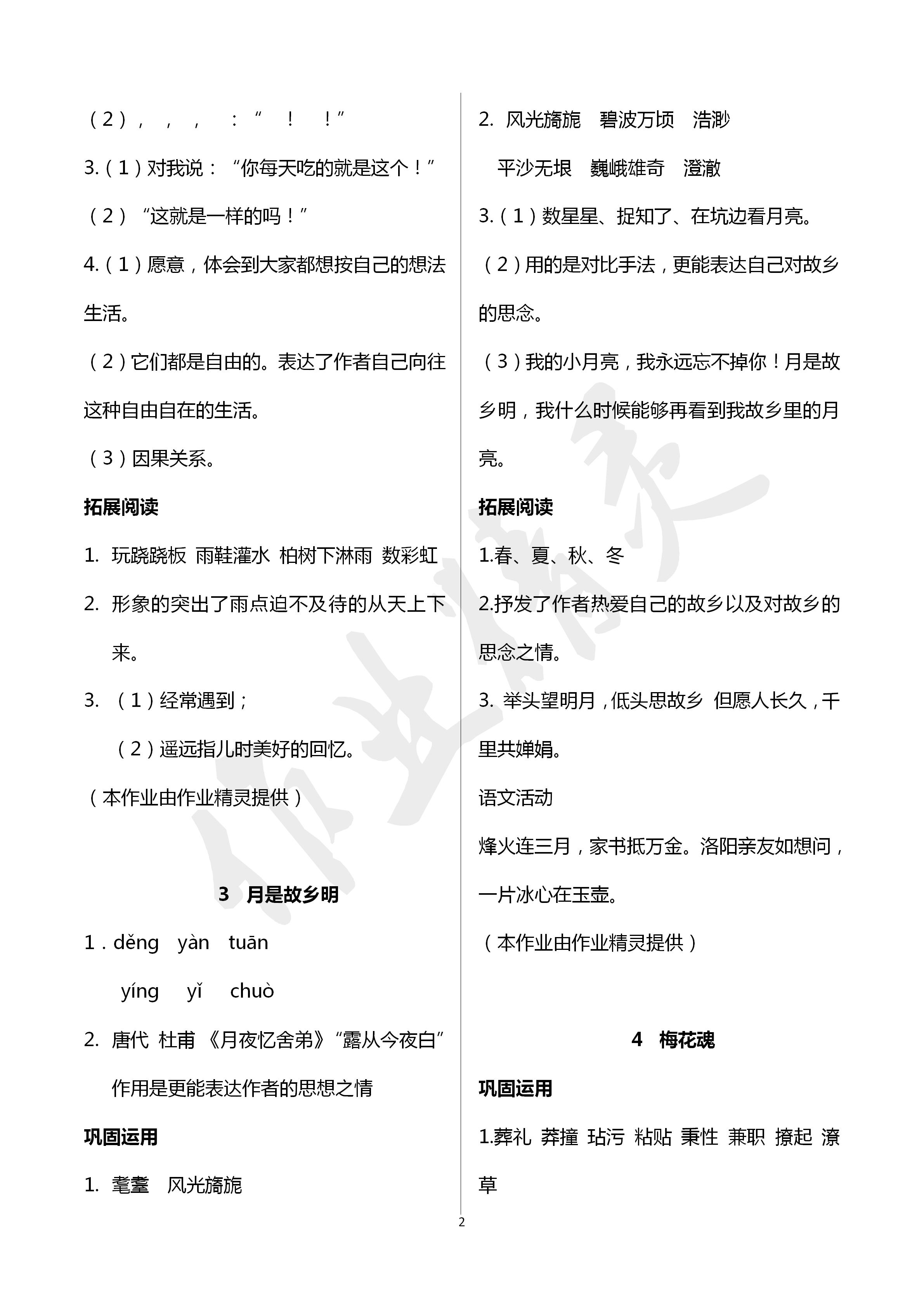 2020年自主學(xué)習(xí)指導(dǎo)課程五年級語文下冊人教版 第2頁