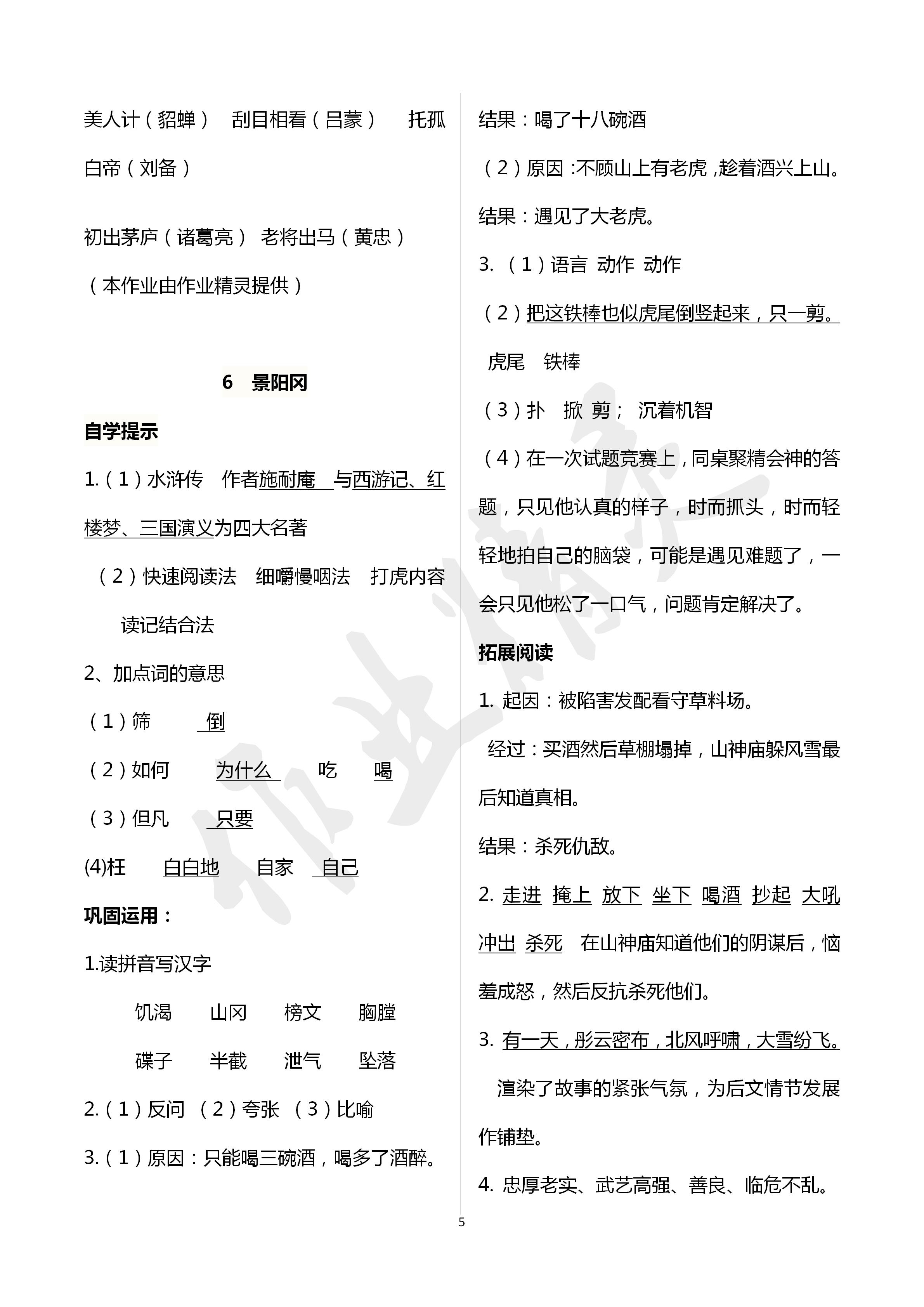 2020年自主學(xué)習(xí)指導(dǎo)課程五年級語文下冊人教版 第5頁