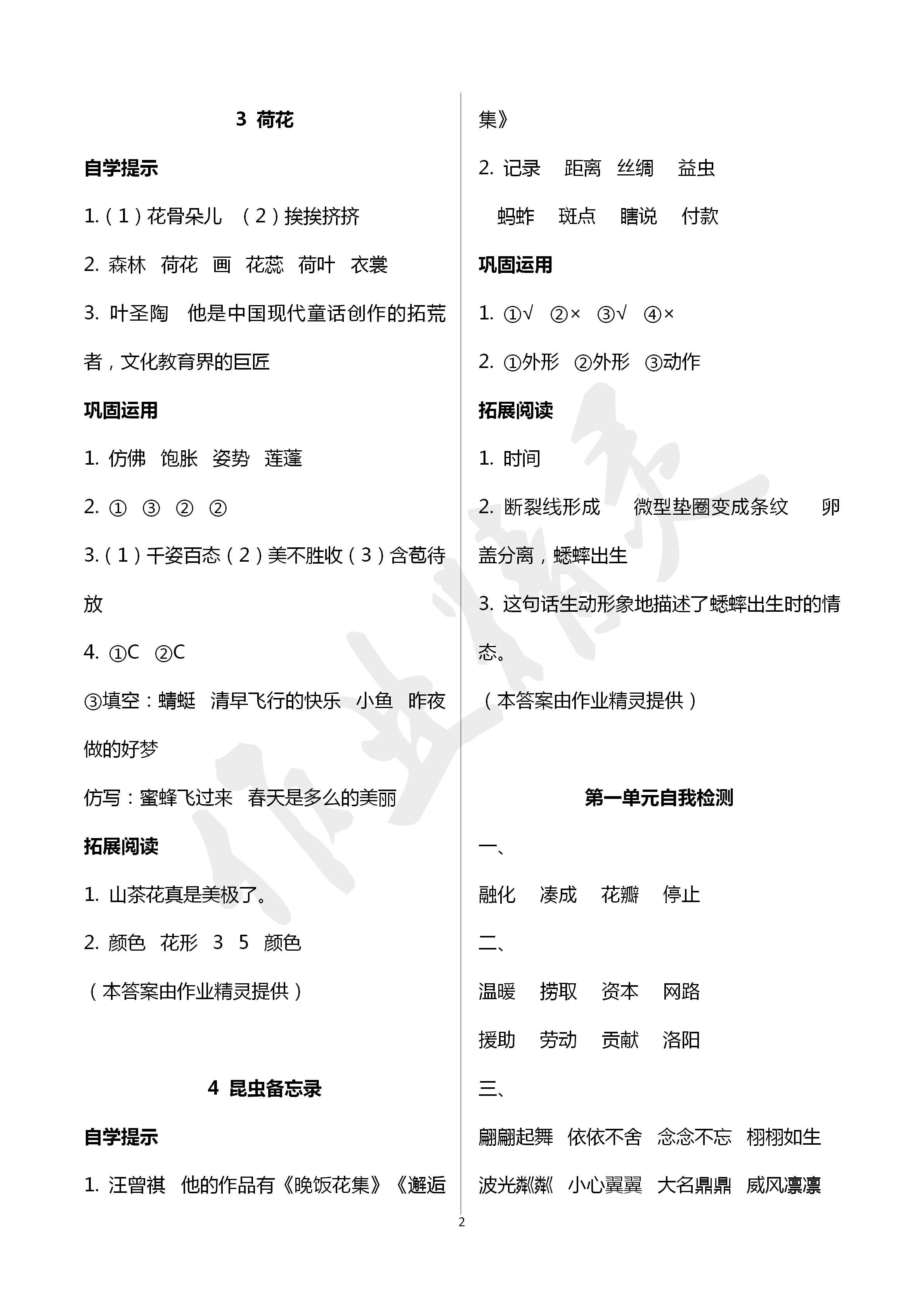 2020年小学基础训练丛书自主学习指导课程三年级语文人教版 第2页