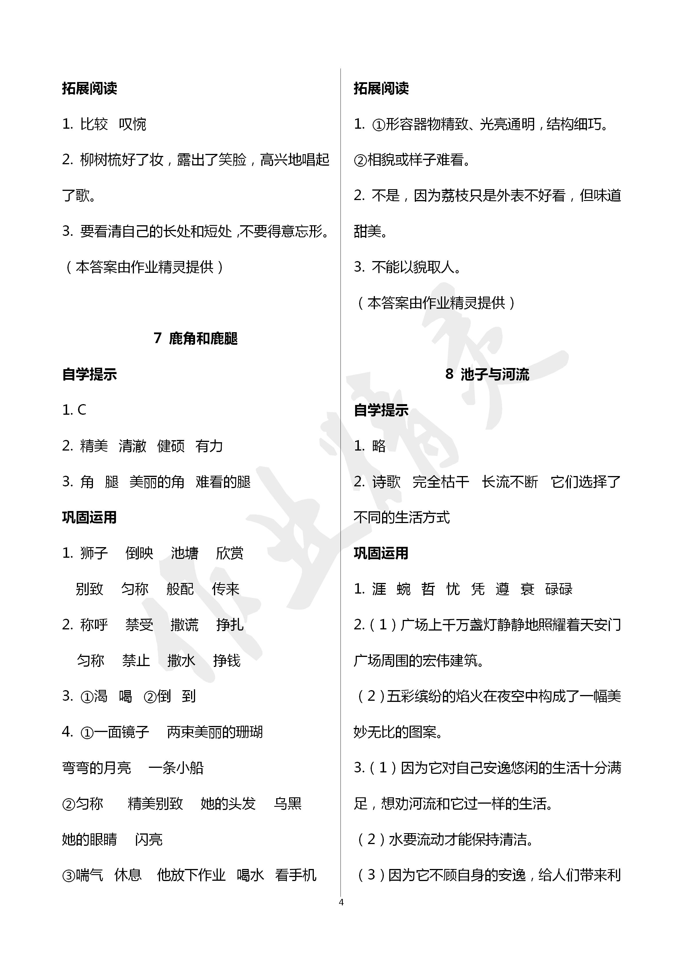 2020年小学基础训练丛书自主学习指导课程三年级语文人教版 第4页