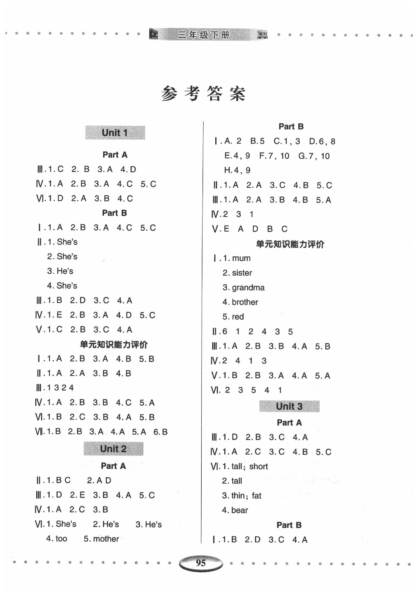 2020年智慧學(xué)習(xí)三年級英語下冊人教PEP版 第1頁