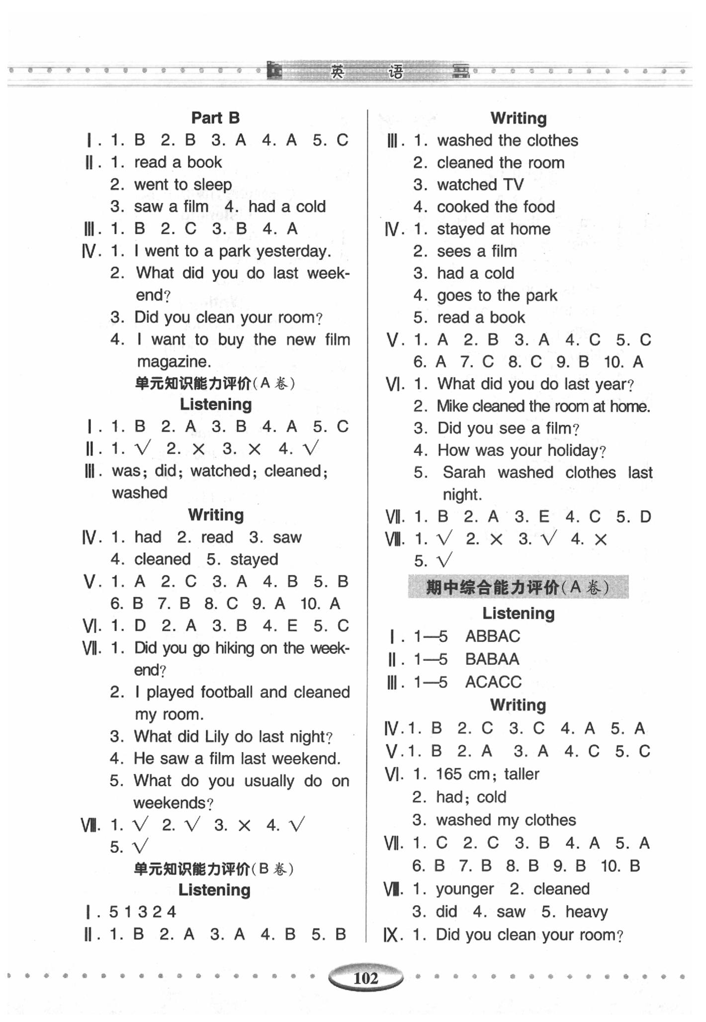 2020年智慧學(xué)習(xí)六年級英語下冊人教PEP版 第2頁