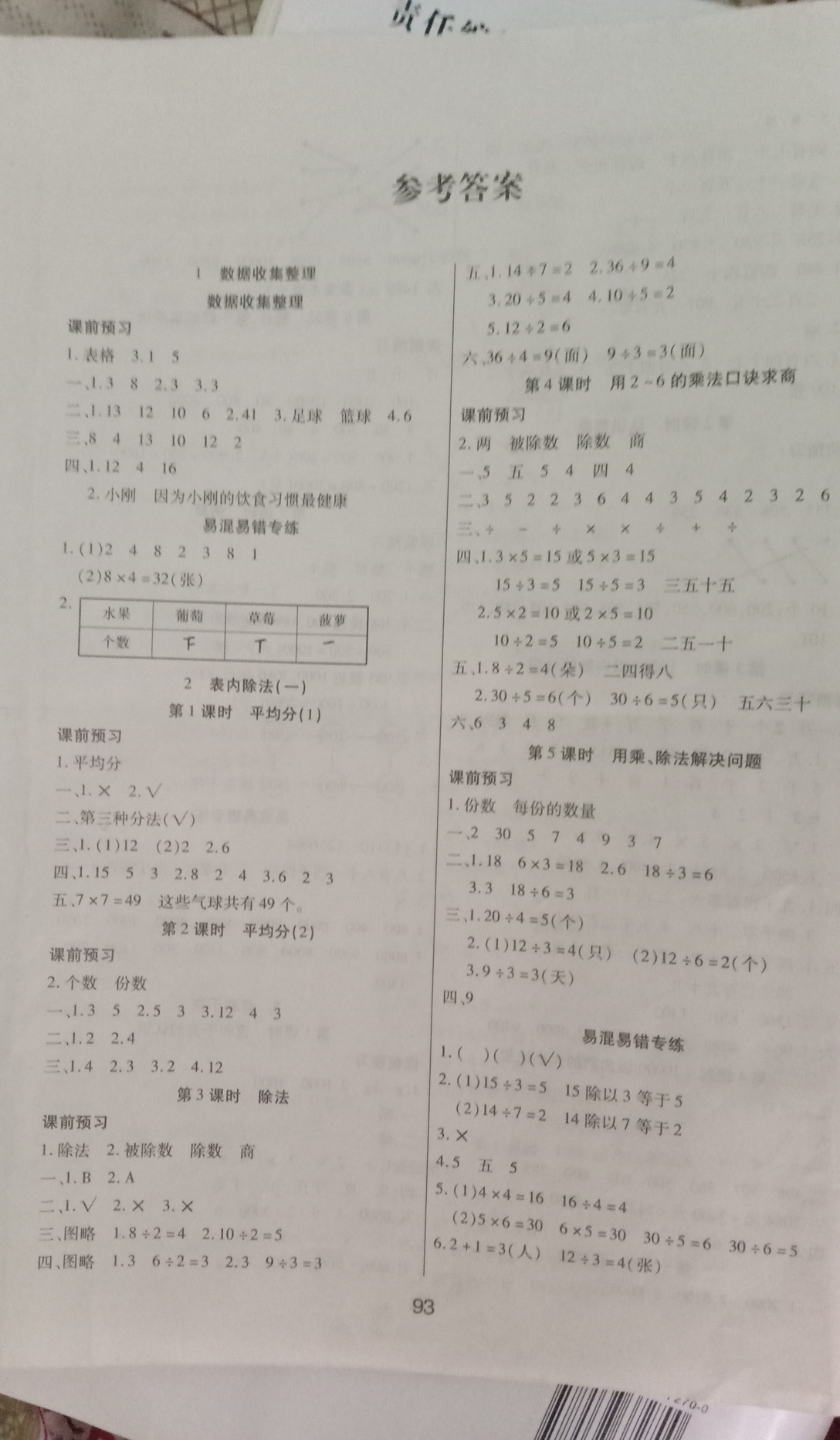 2020年優(yōu)佳隨堂練二年級數(shù)學(xué)下冊人教版 參考答案第1頁