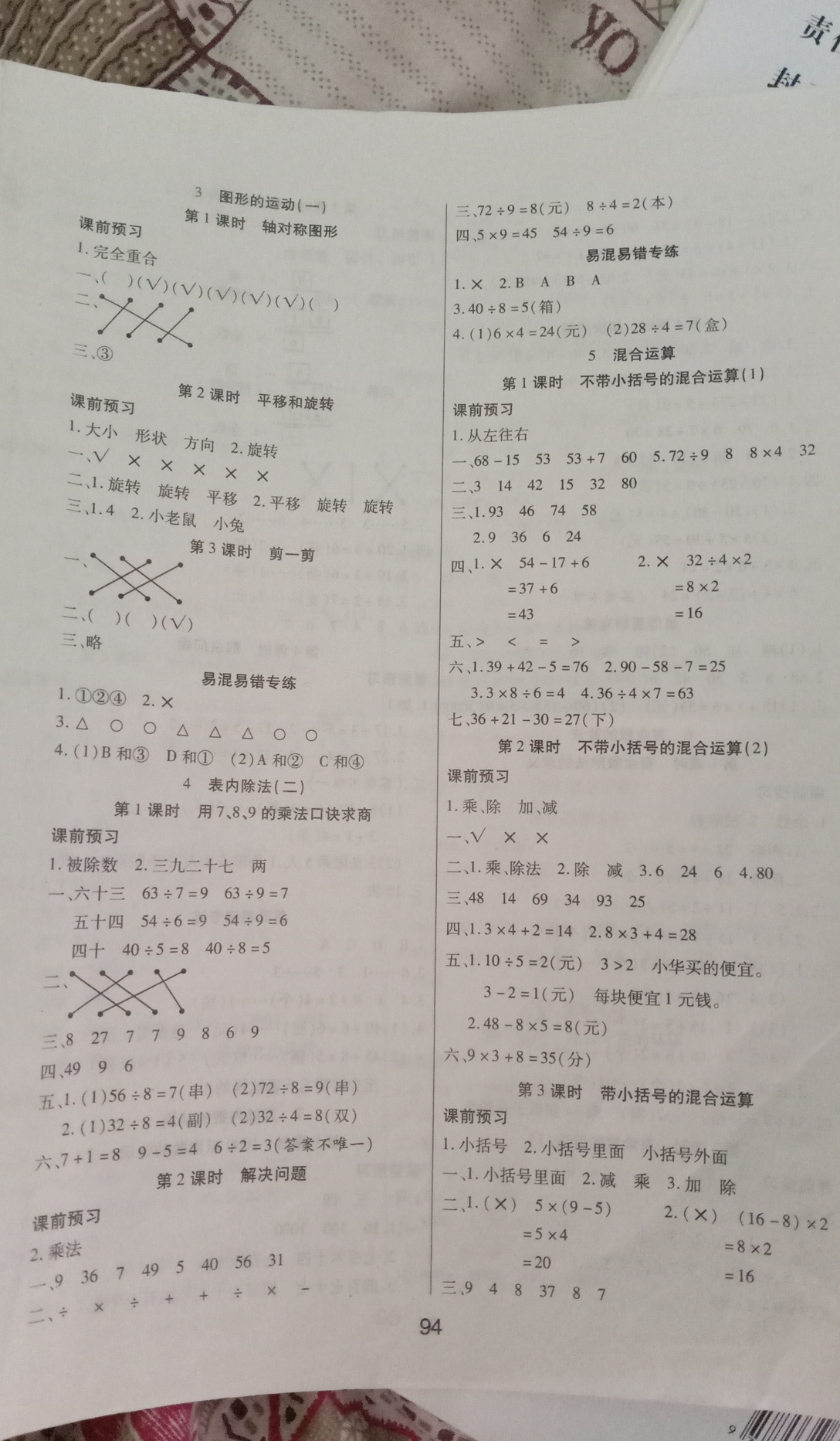 2020年優(yōu)佳隨堂練二年級(jí)數(shù)學(xué)下冊(cè)人教版 參考答案第2頁(yè)