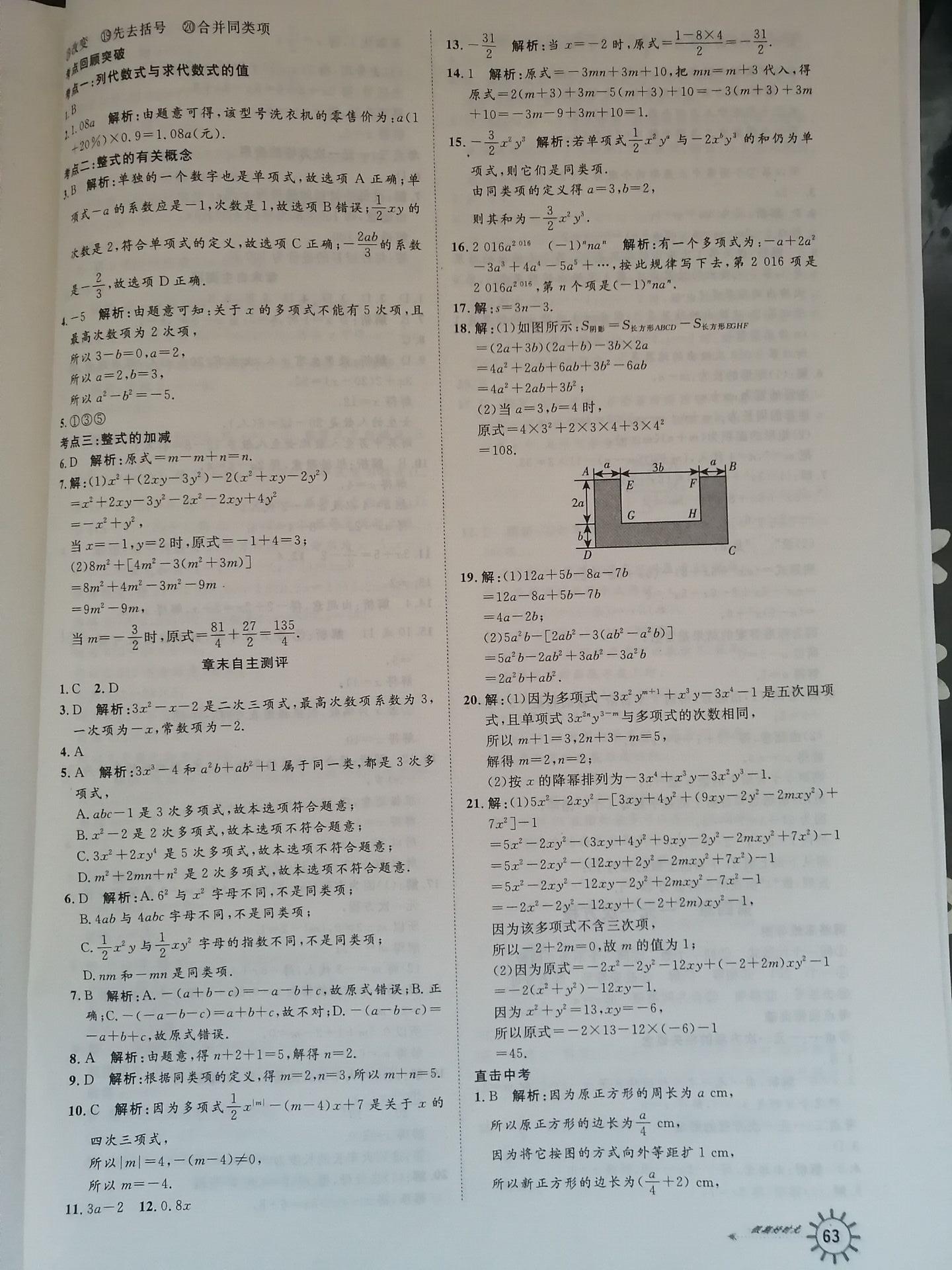 2020年鲁人泰斗快乐寒假假期好时光六年级数学人教版 参考答案第4页