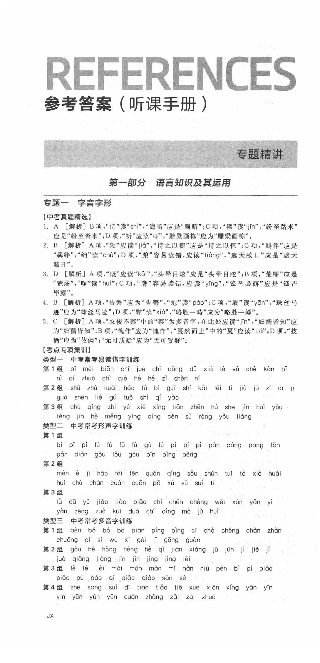 2020年全品中考復(fù)習(xí)方案語文江西專版 第1頁