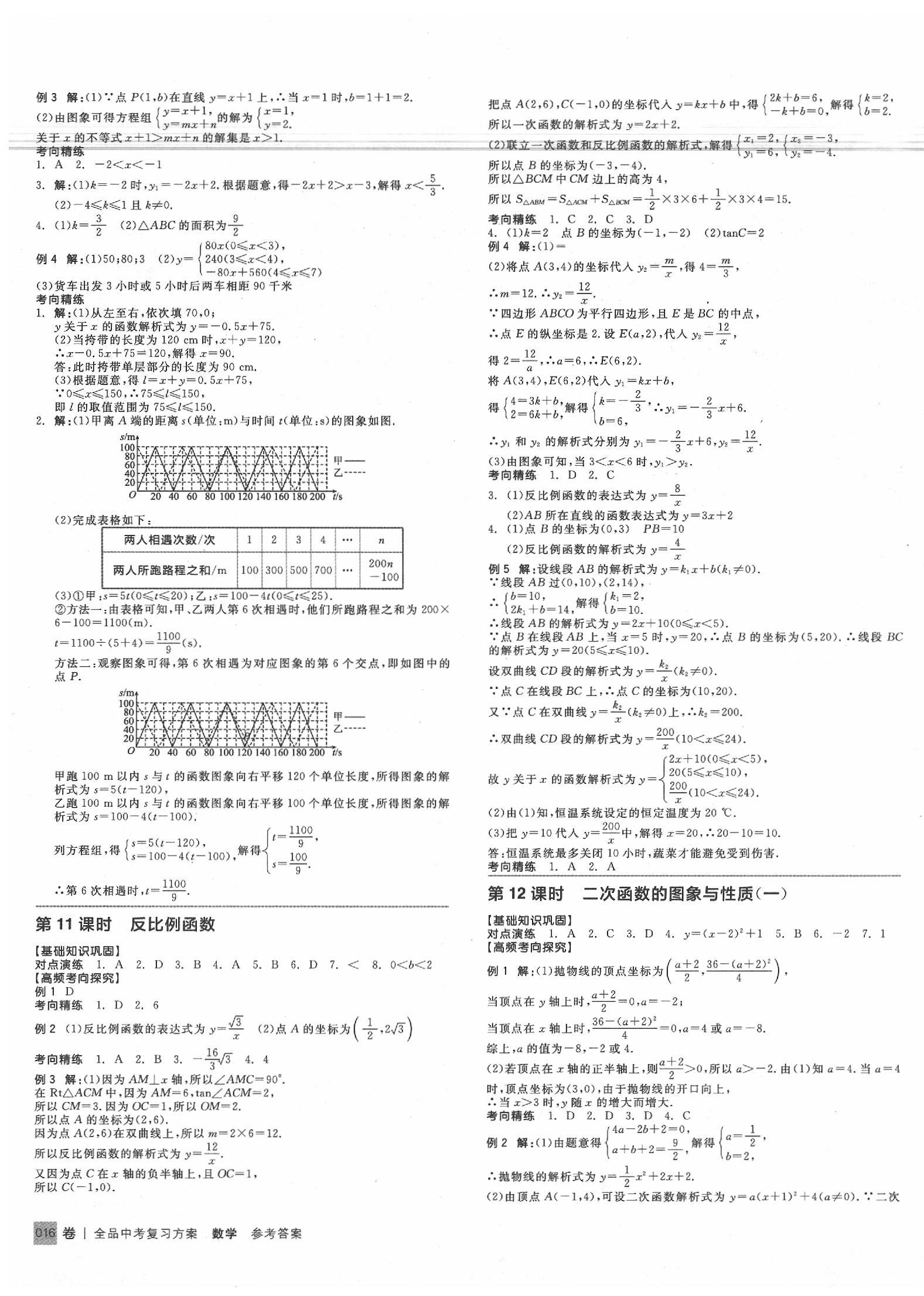 2020年全品中考復(fù)習(xí)方案數(shù)學(xué)江西專版 第3頁(yè)